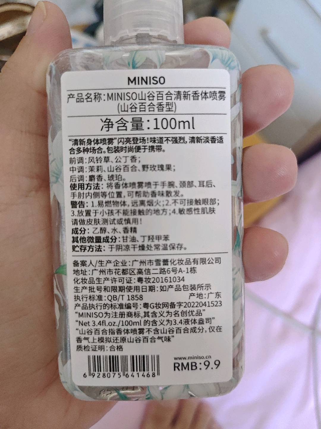 MINISO山谷百合清新香体喷雾（山谷百合香型）