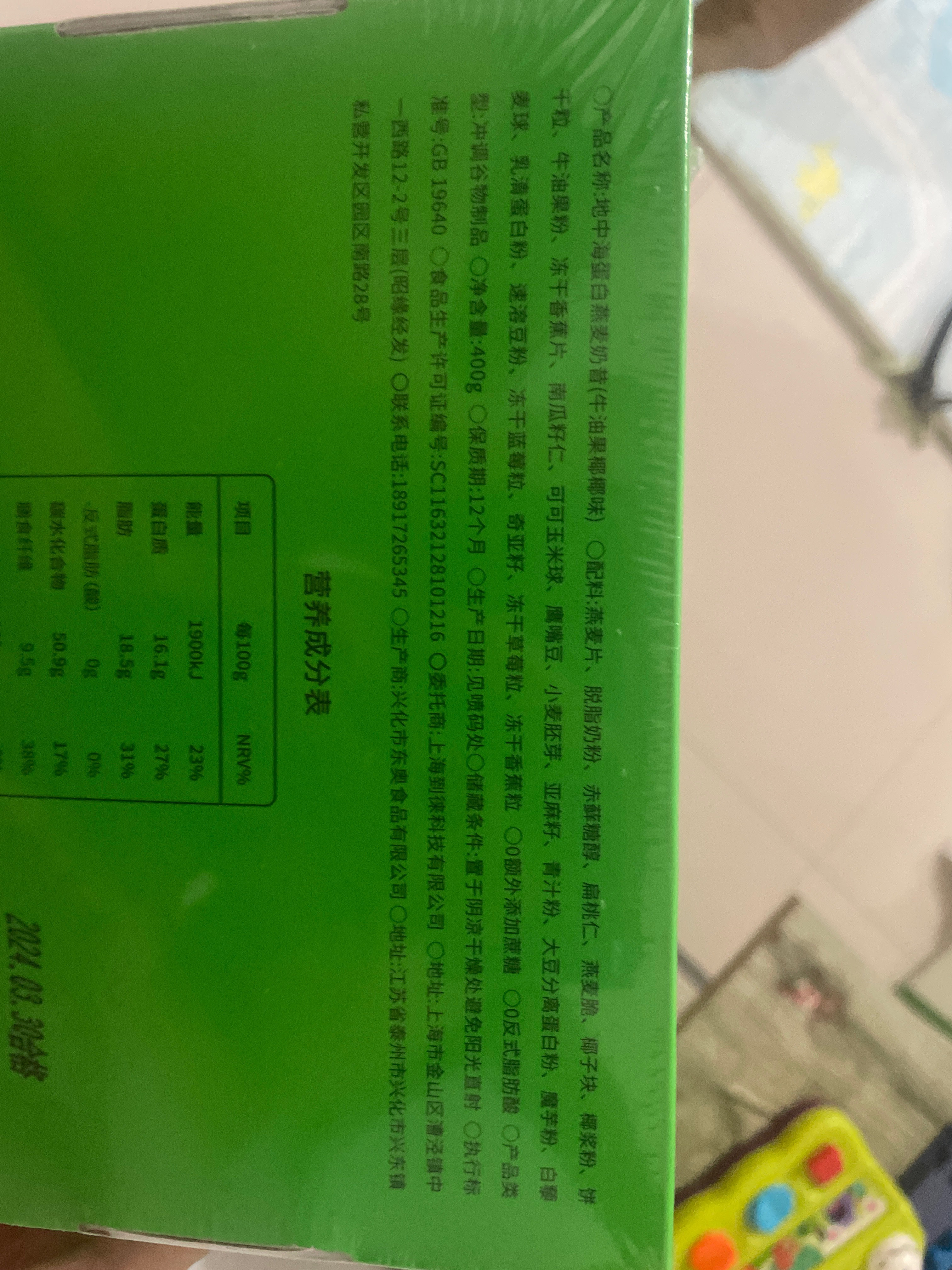 地中海蛋白燕麦奶昔（牛油果椰椰味）