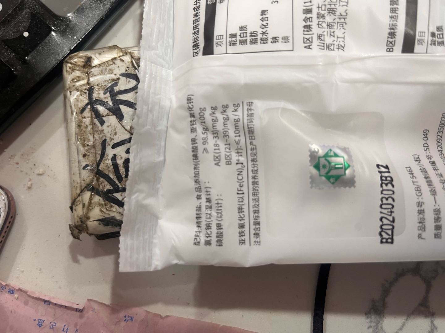 蓝天三晶 深井食用盐 （加碘）