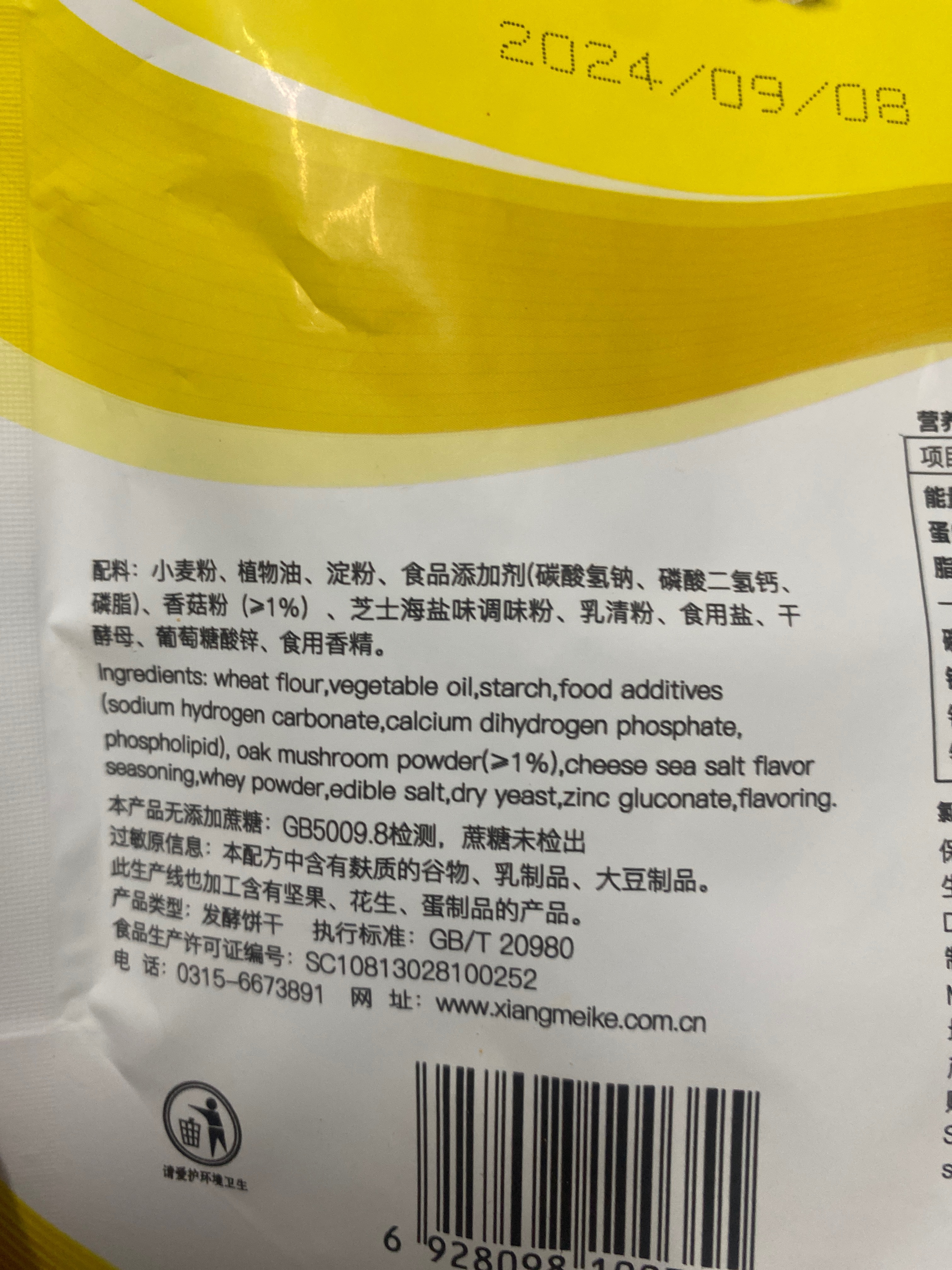 菇菇珍好－海盐芝士味