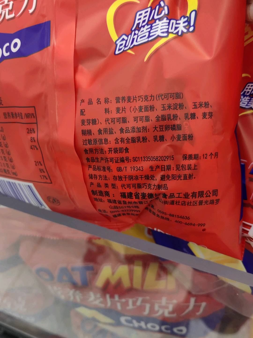 营养麦片巧克力