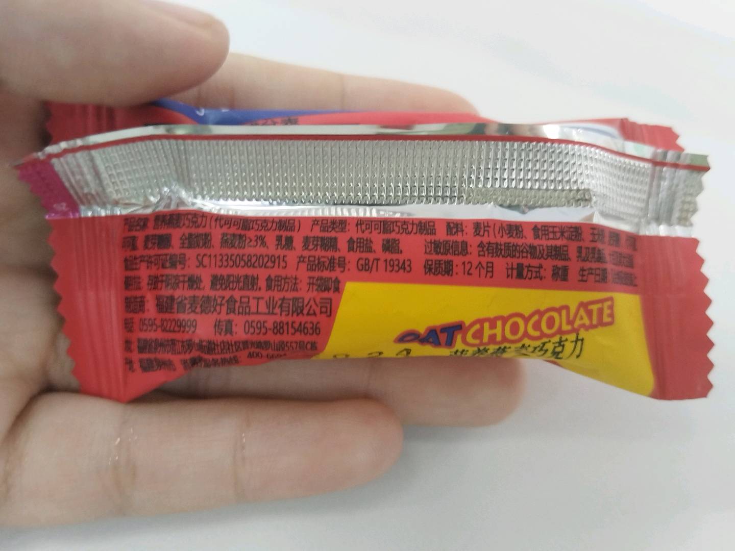 麦德好营养燕麦巧克力(代可可脂巧克力制品) 1箱