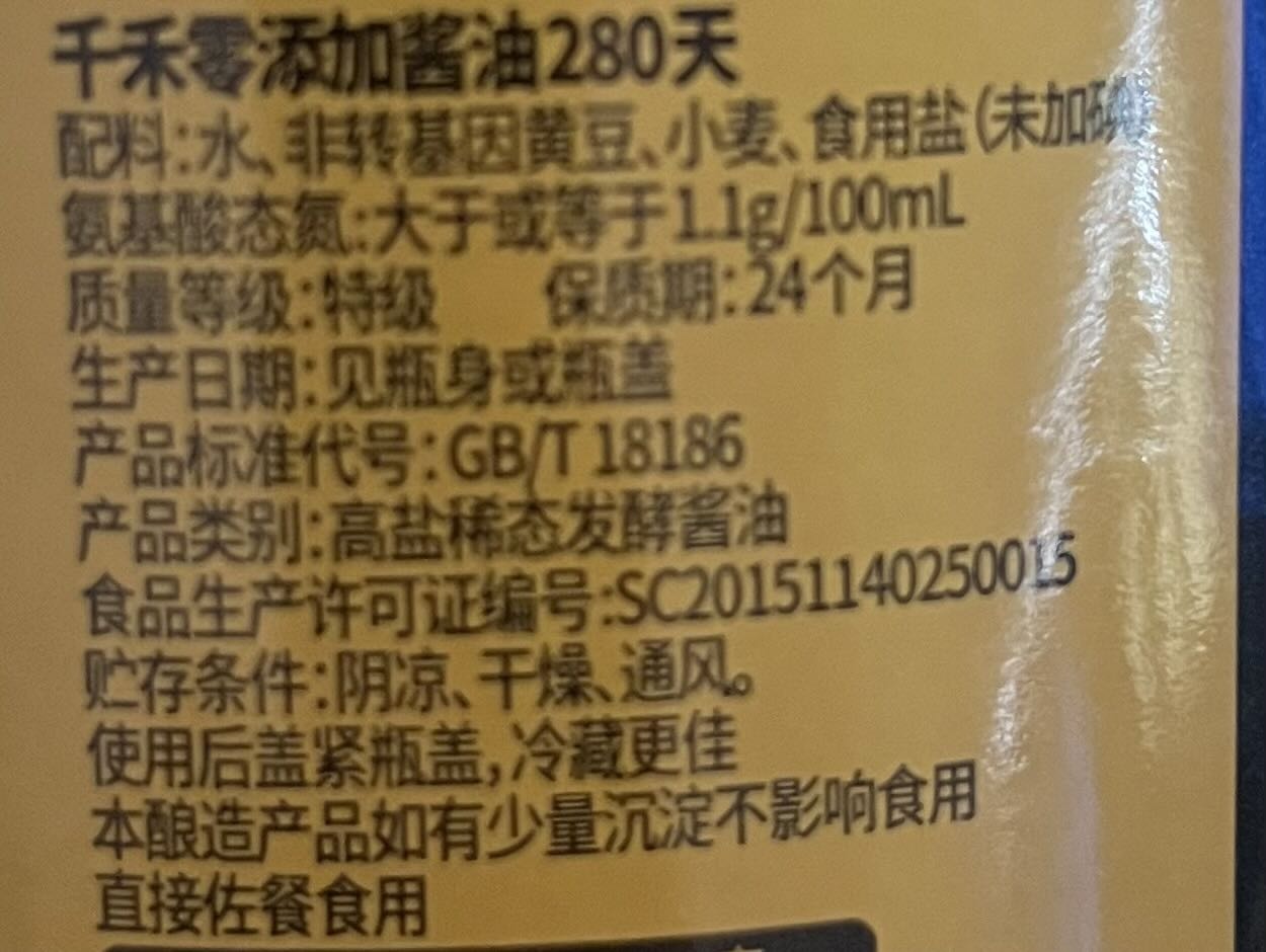 千禾零添加酱油280天