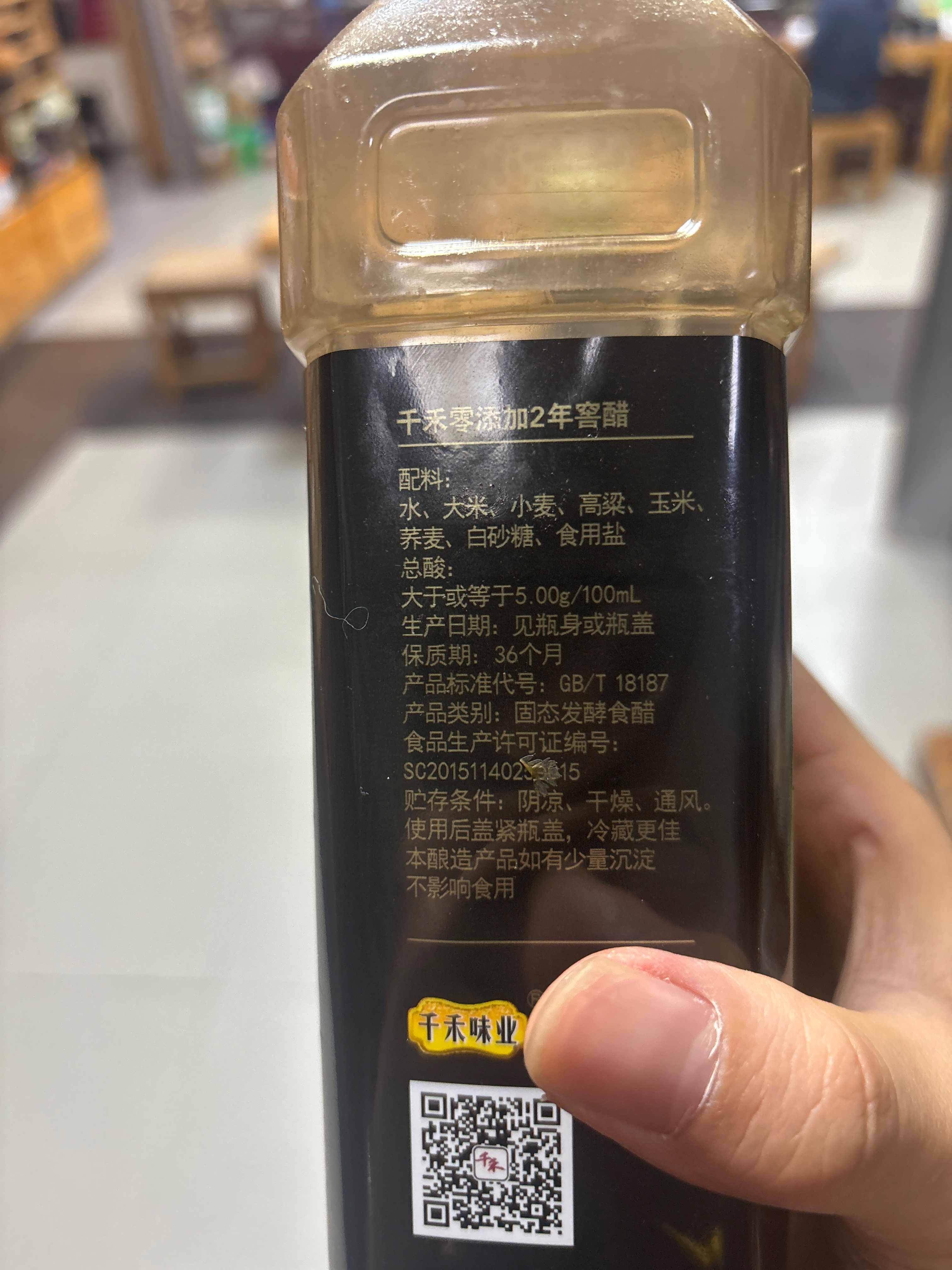 千禾零添加2年窖醋