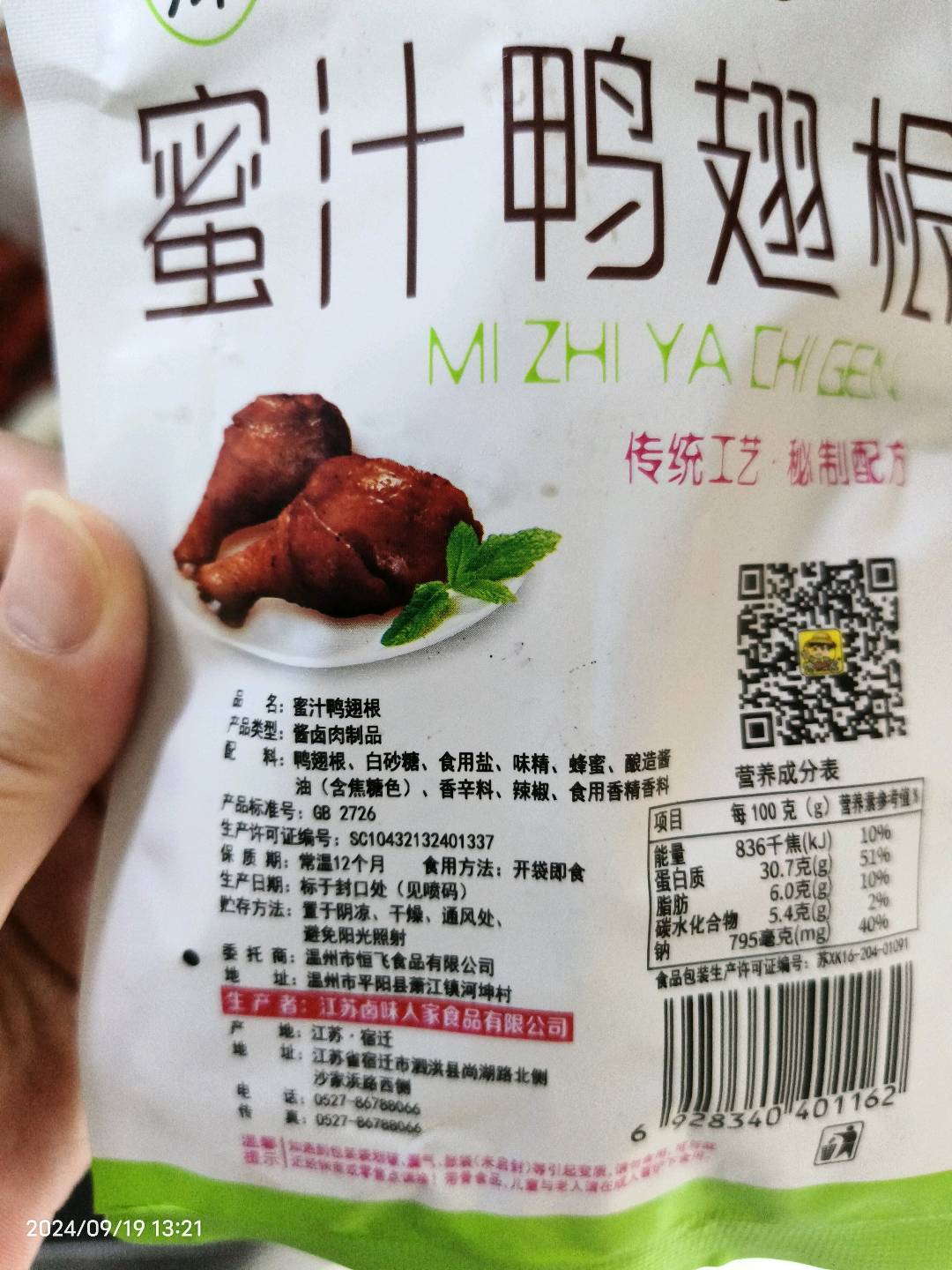 蜜汁烤腿