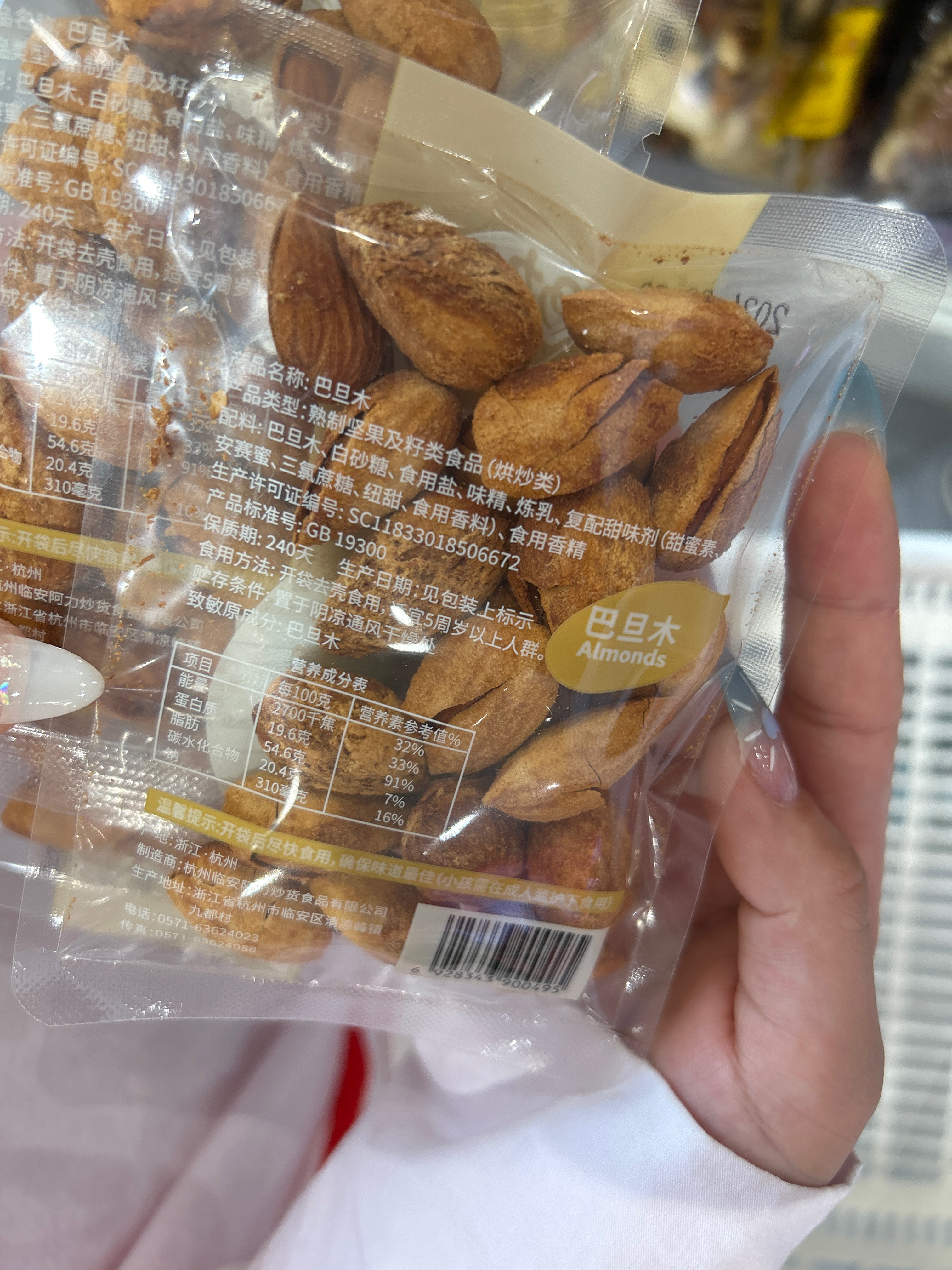 阿力哥独立手抓包巴旦木（奶油味）