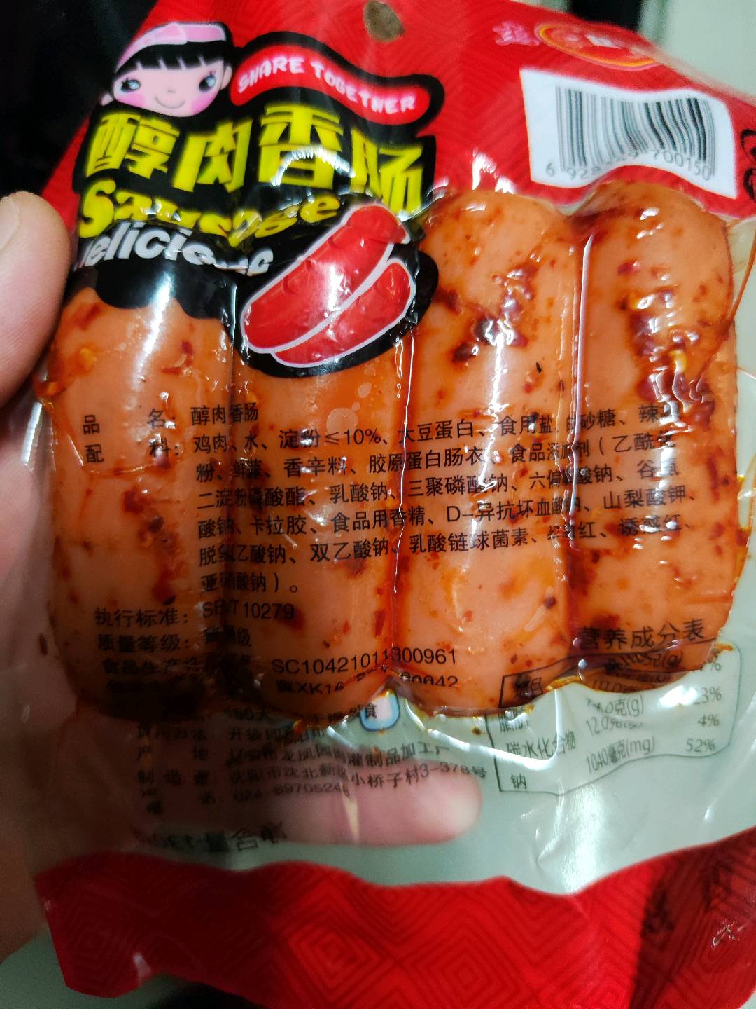 醇肉香肠