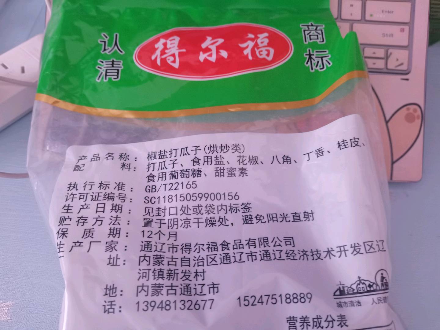 得尔福椒盐打瓜子