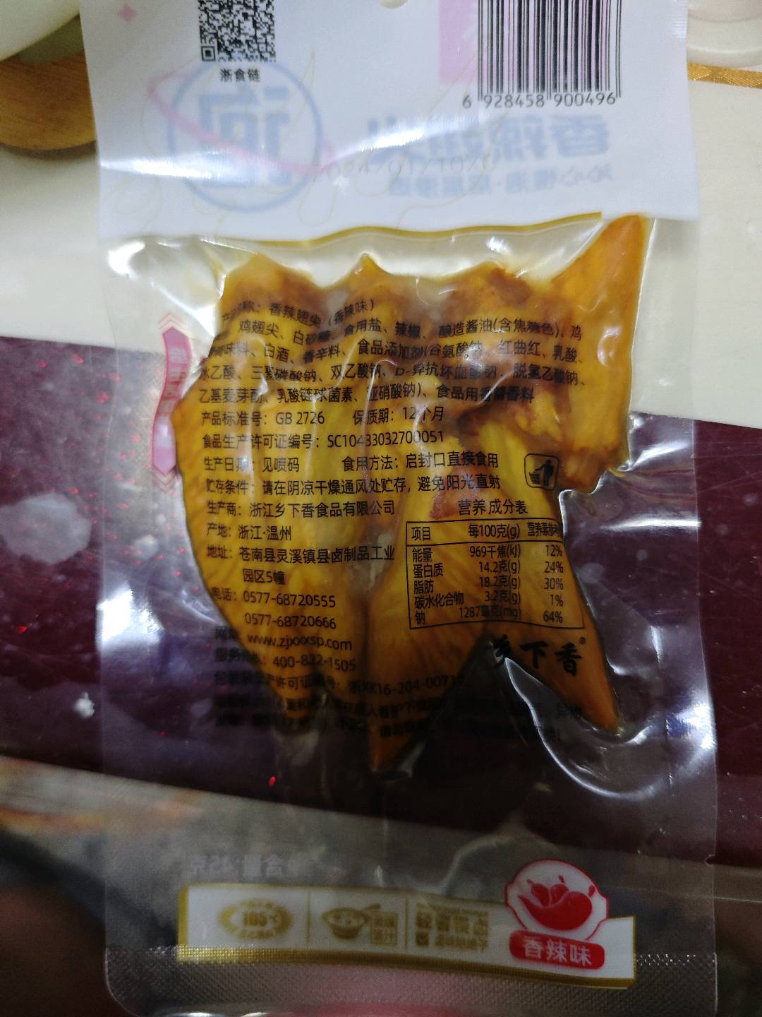 45g香辣翅尖（香辣味）