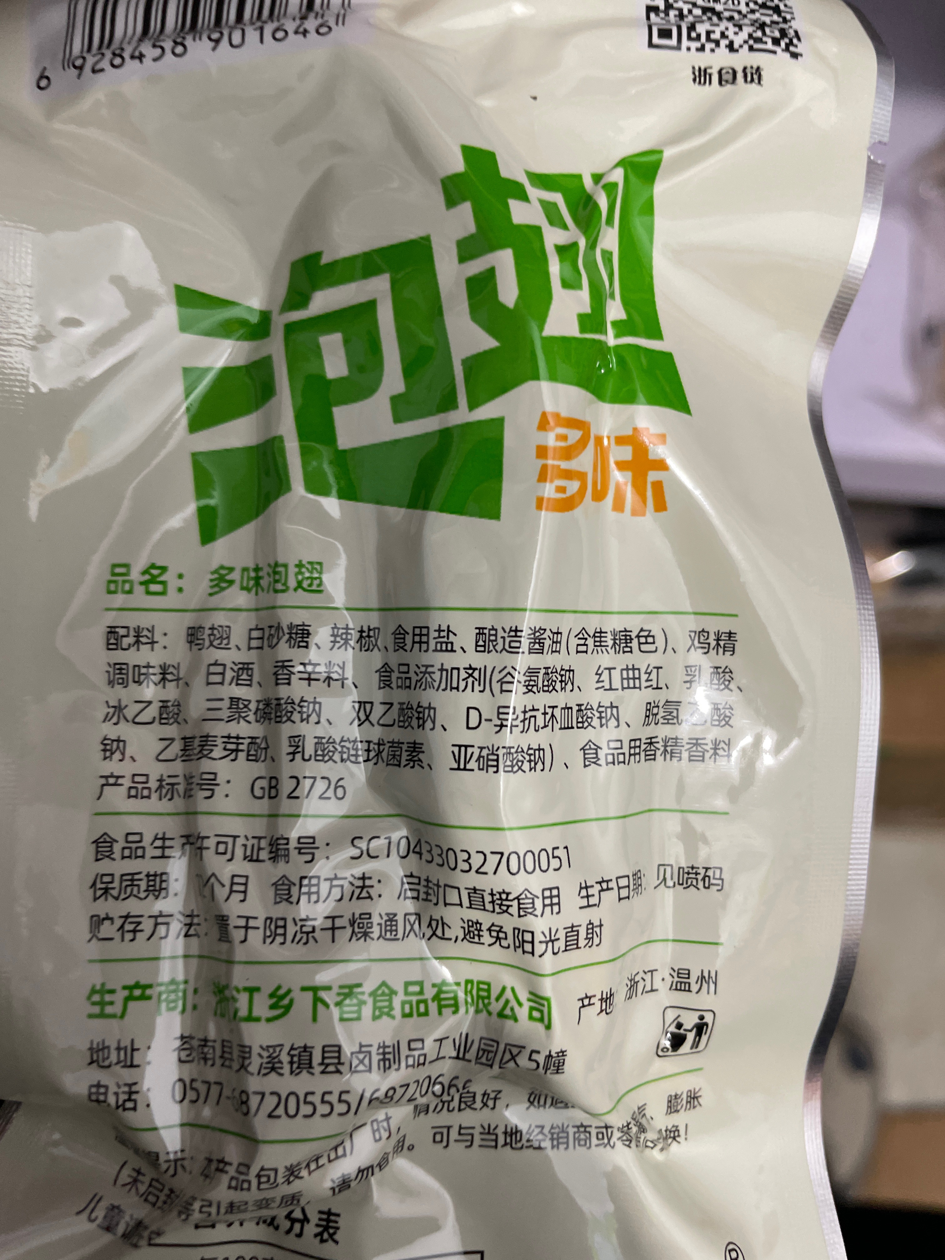 乡下香32g多味泡翅