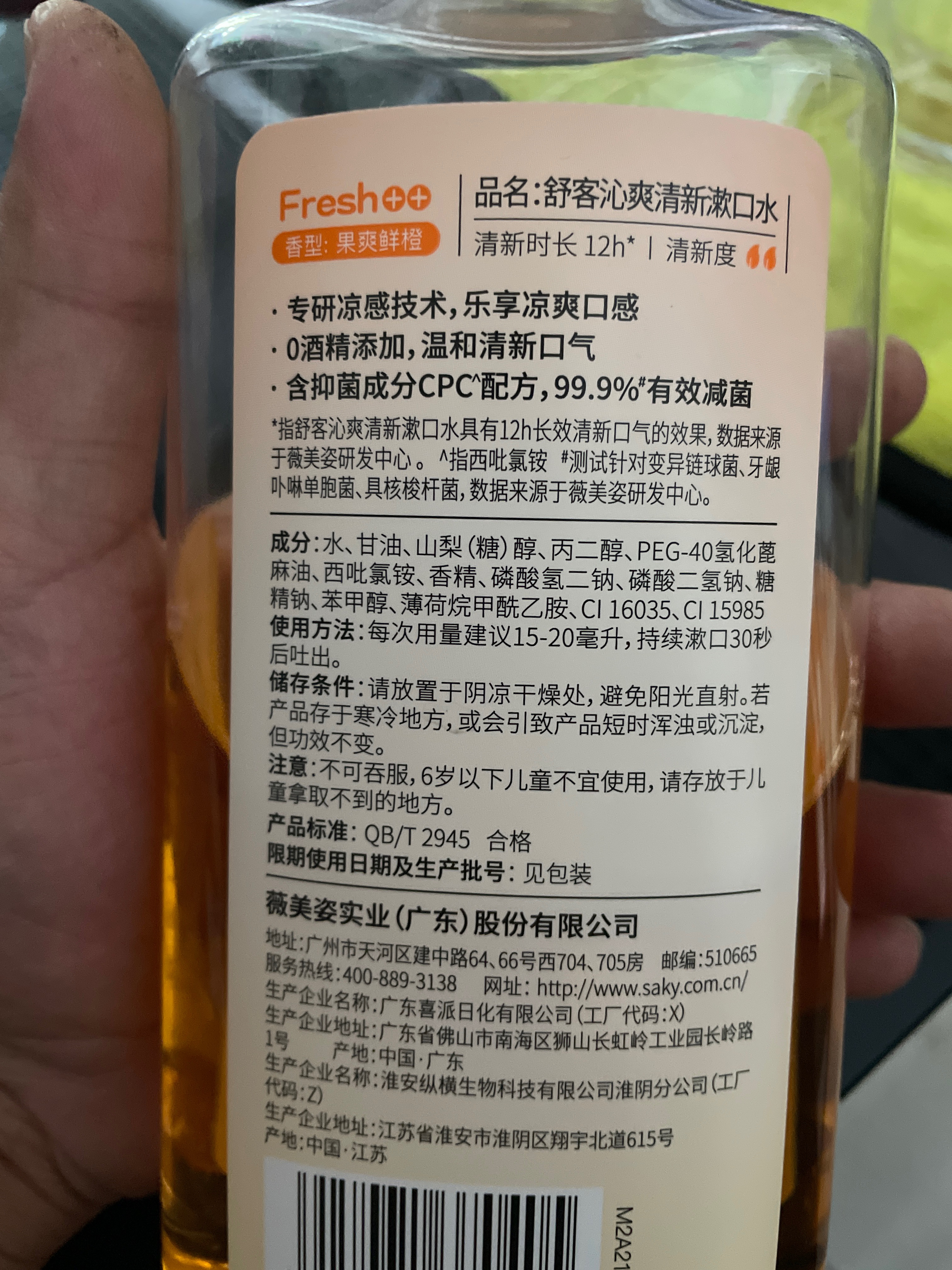 舒客沁爽清新漱口水(果爽鲜橙)500mL-电商专供