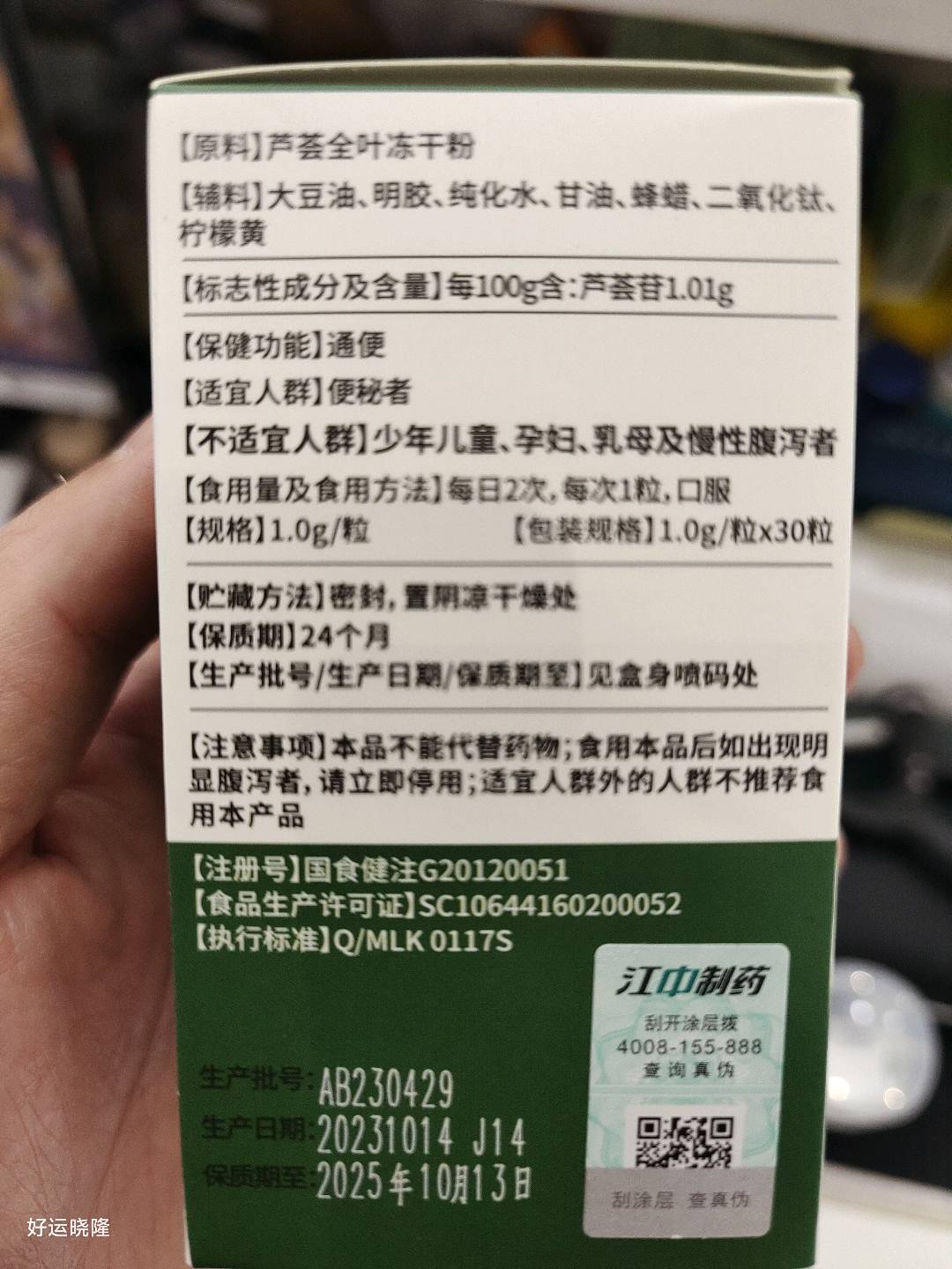 澳天力牌芦荟软胶囊