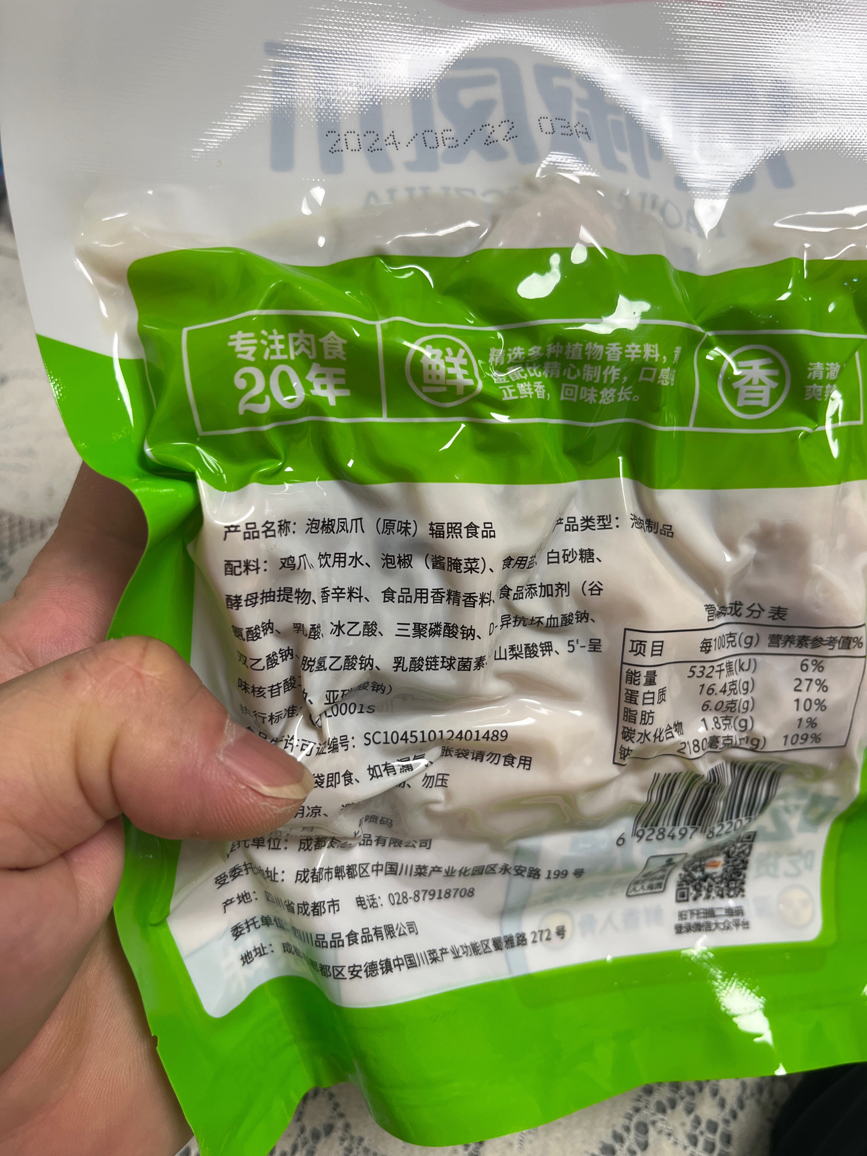 220g泡椒凤爪（清爽）