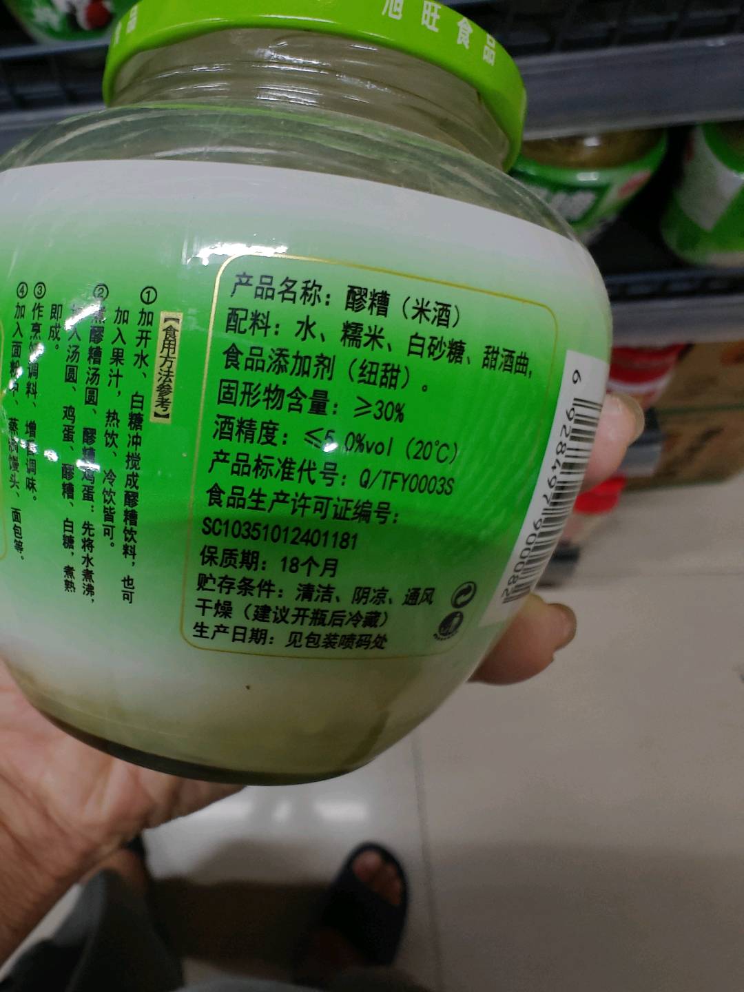606g原汁醪糟