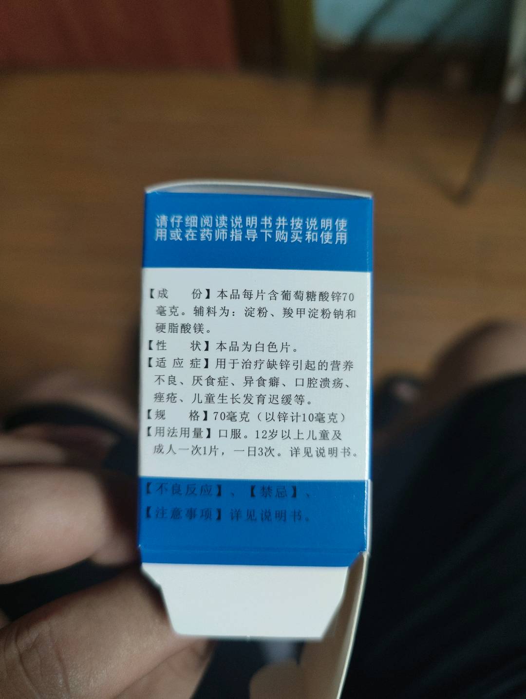 葡萄糖酸锌片