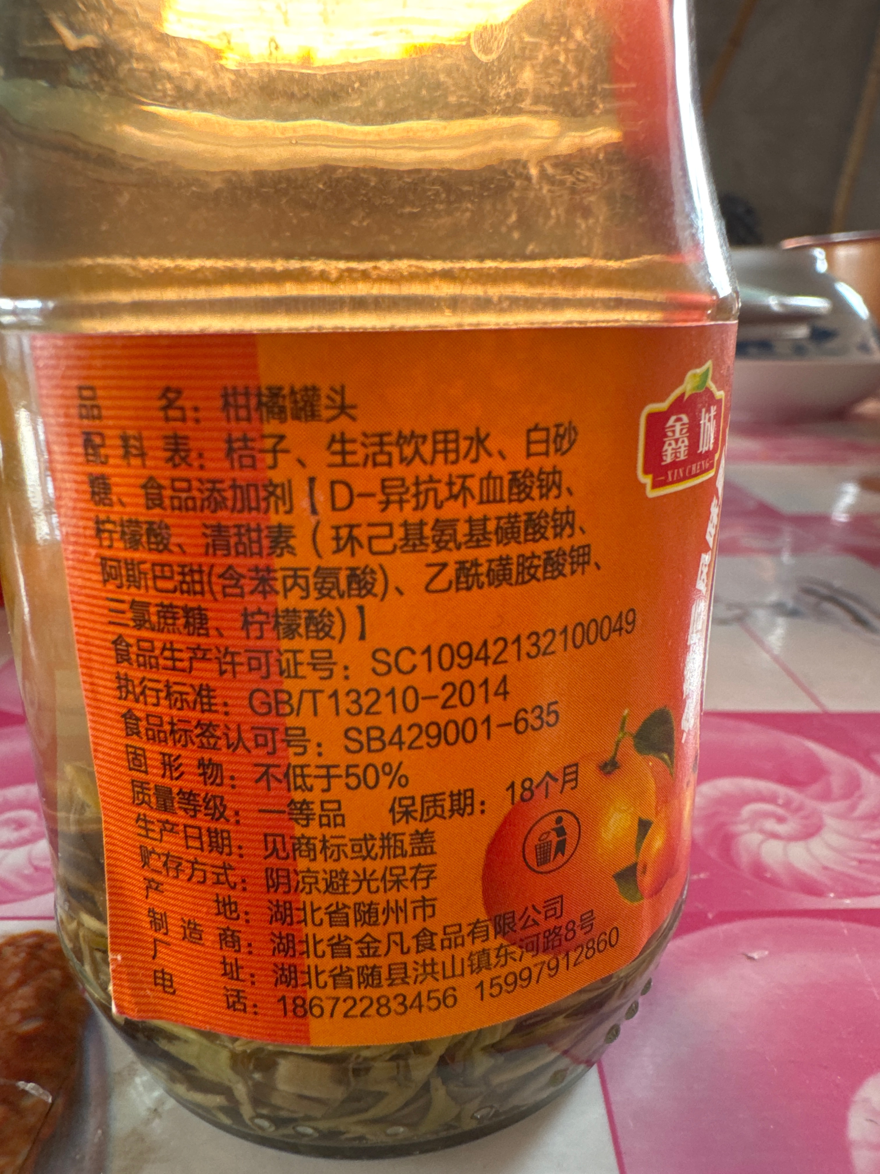 鑫城桔片