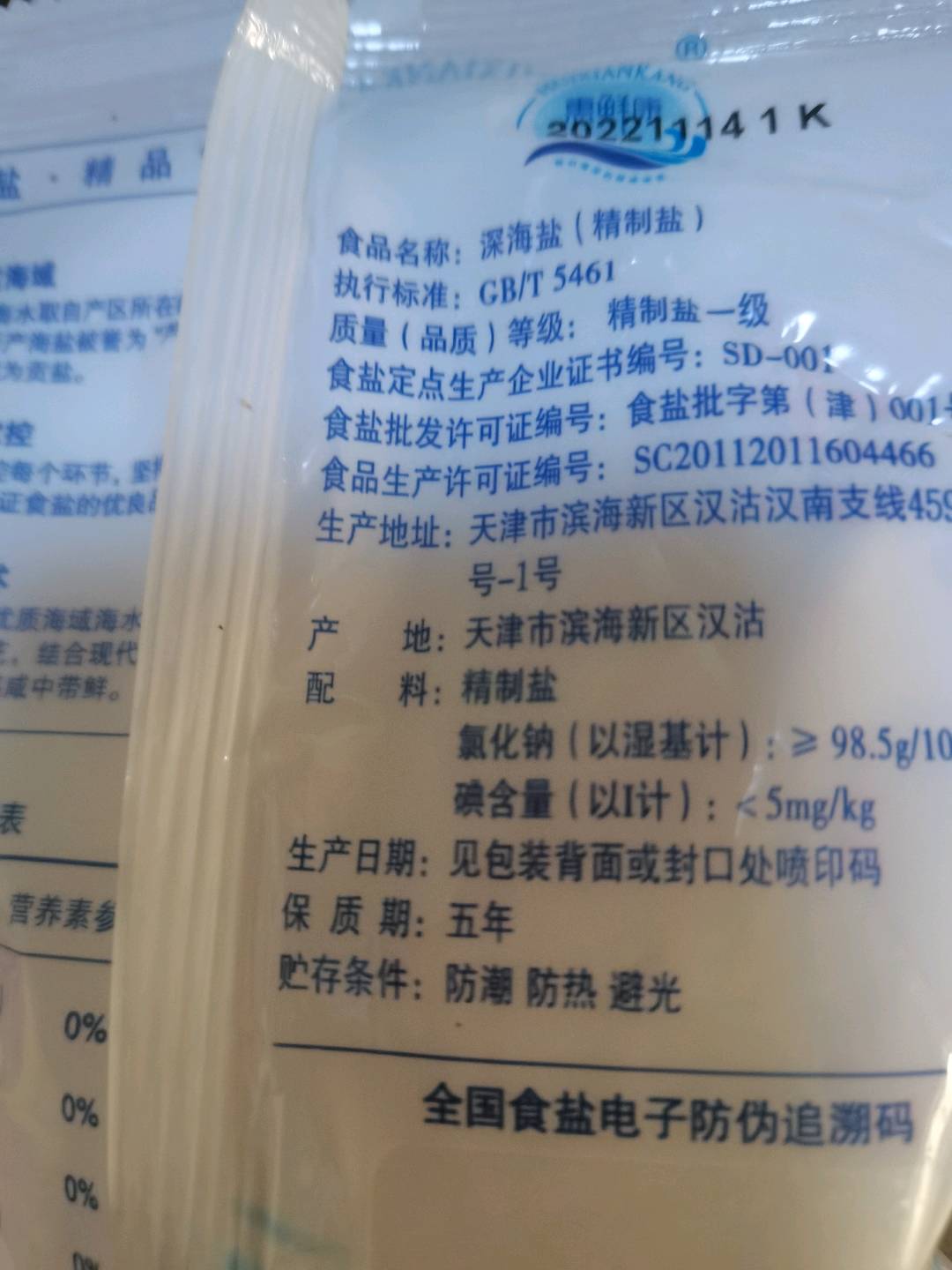 深海盐（未加碘）