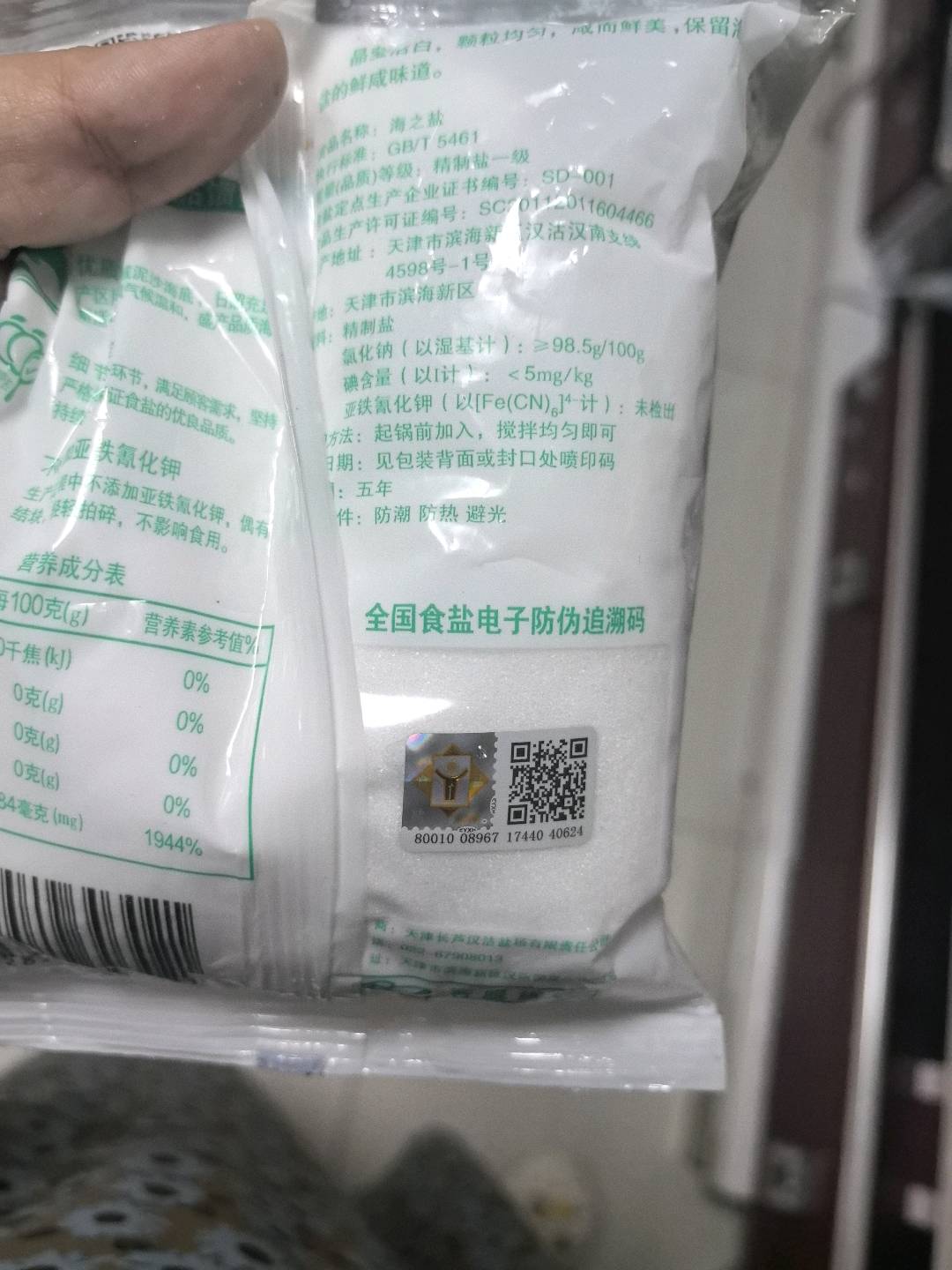 海之盐（未加碘）
