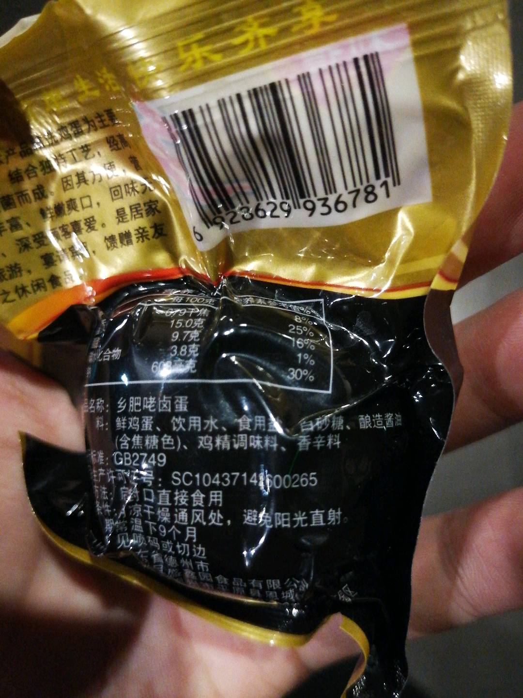 卤蛋