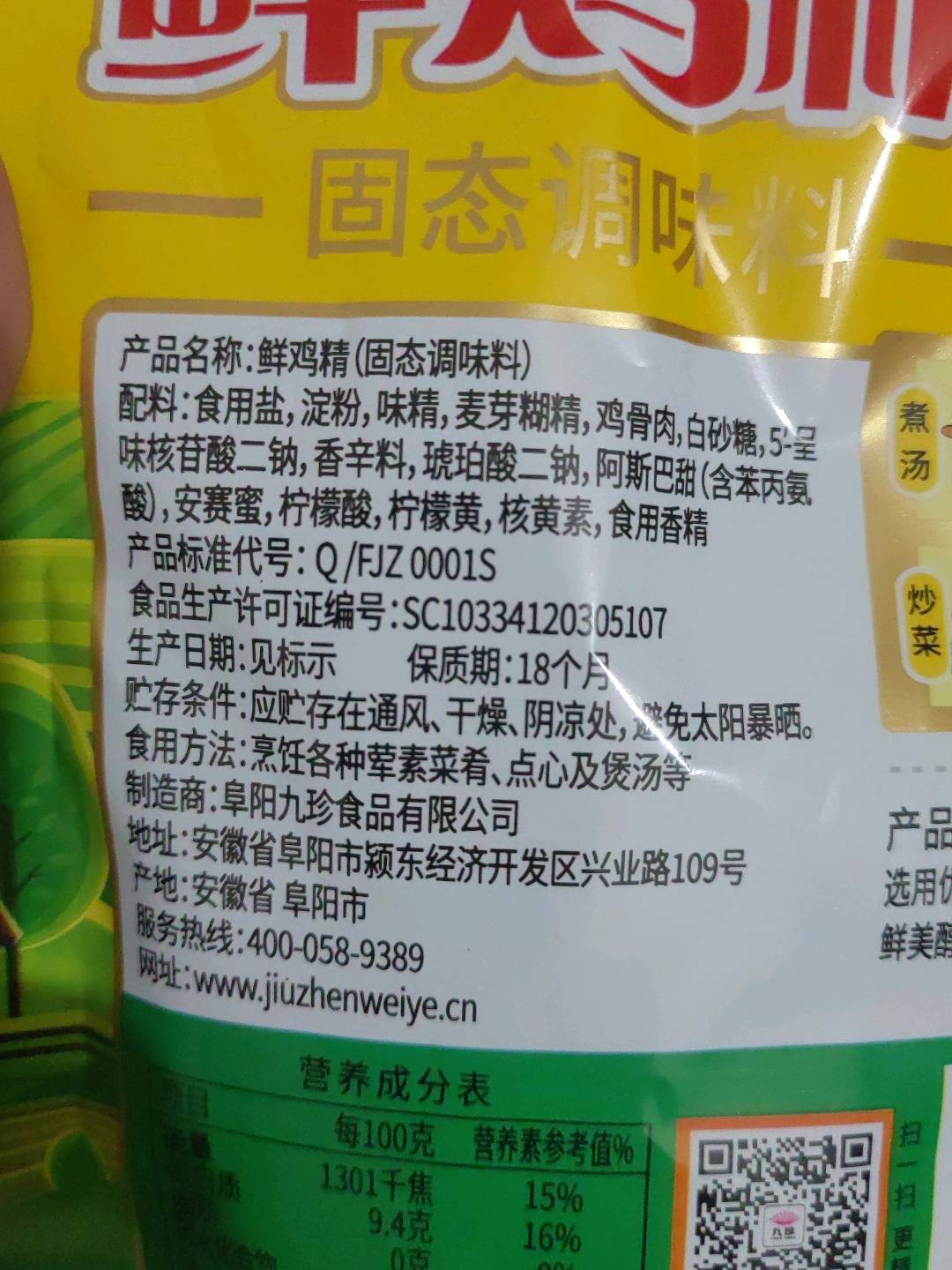 站袋鲜鸡精