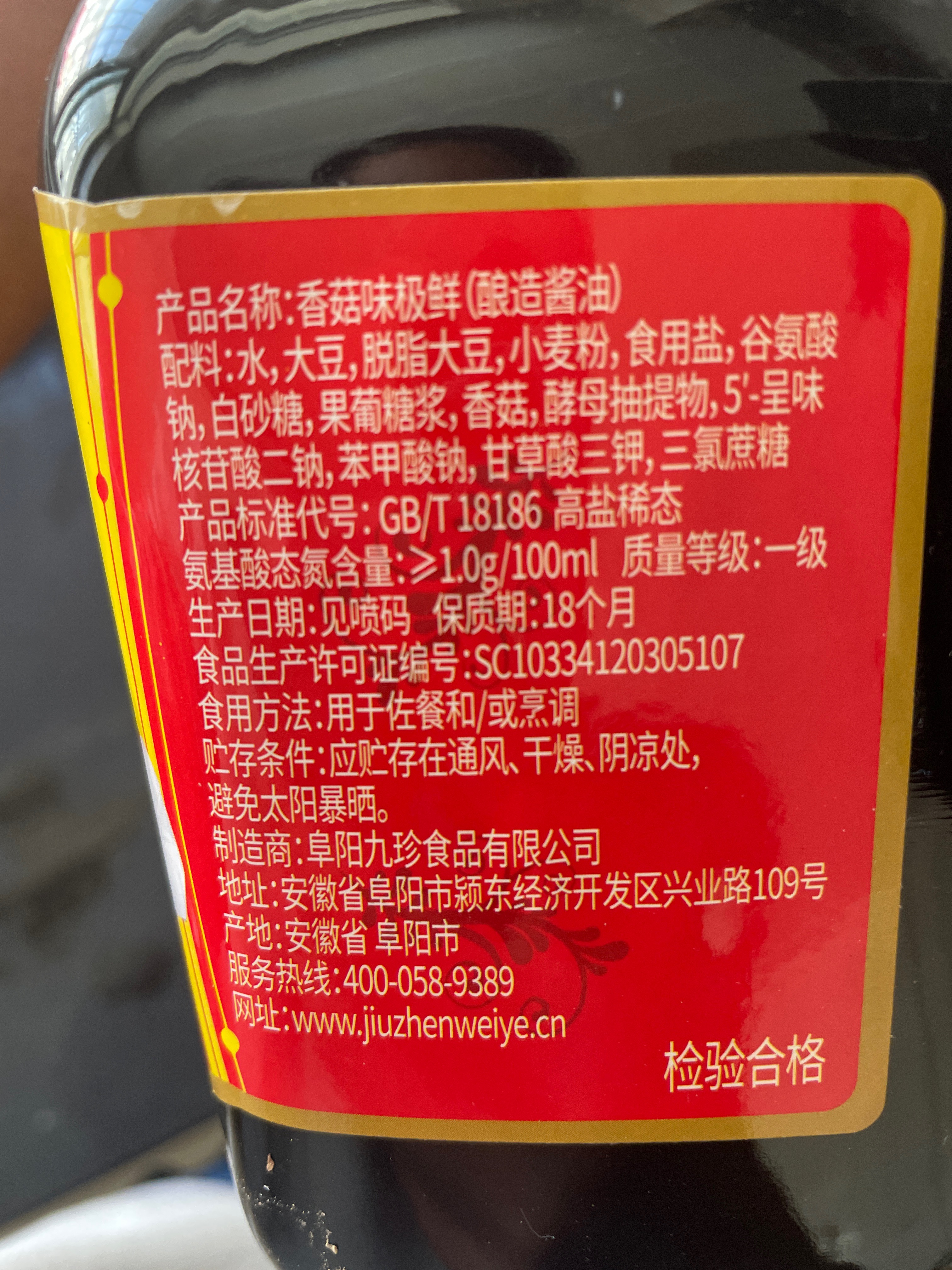香菇味极鲜