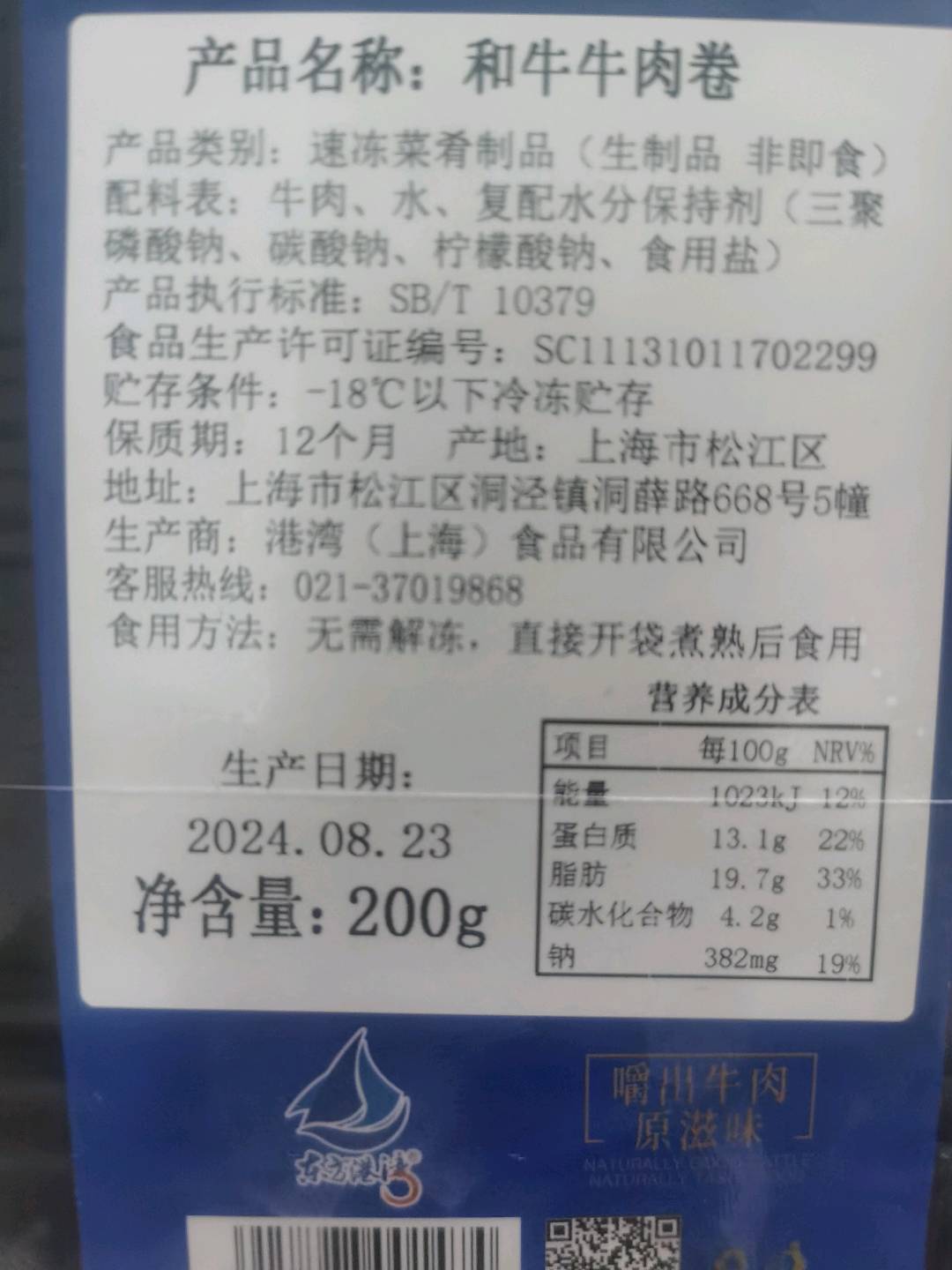 东方港湾和牛牛肉卷200g