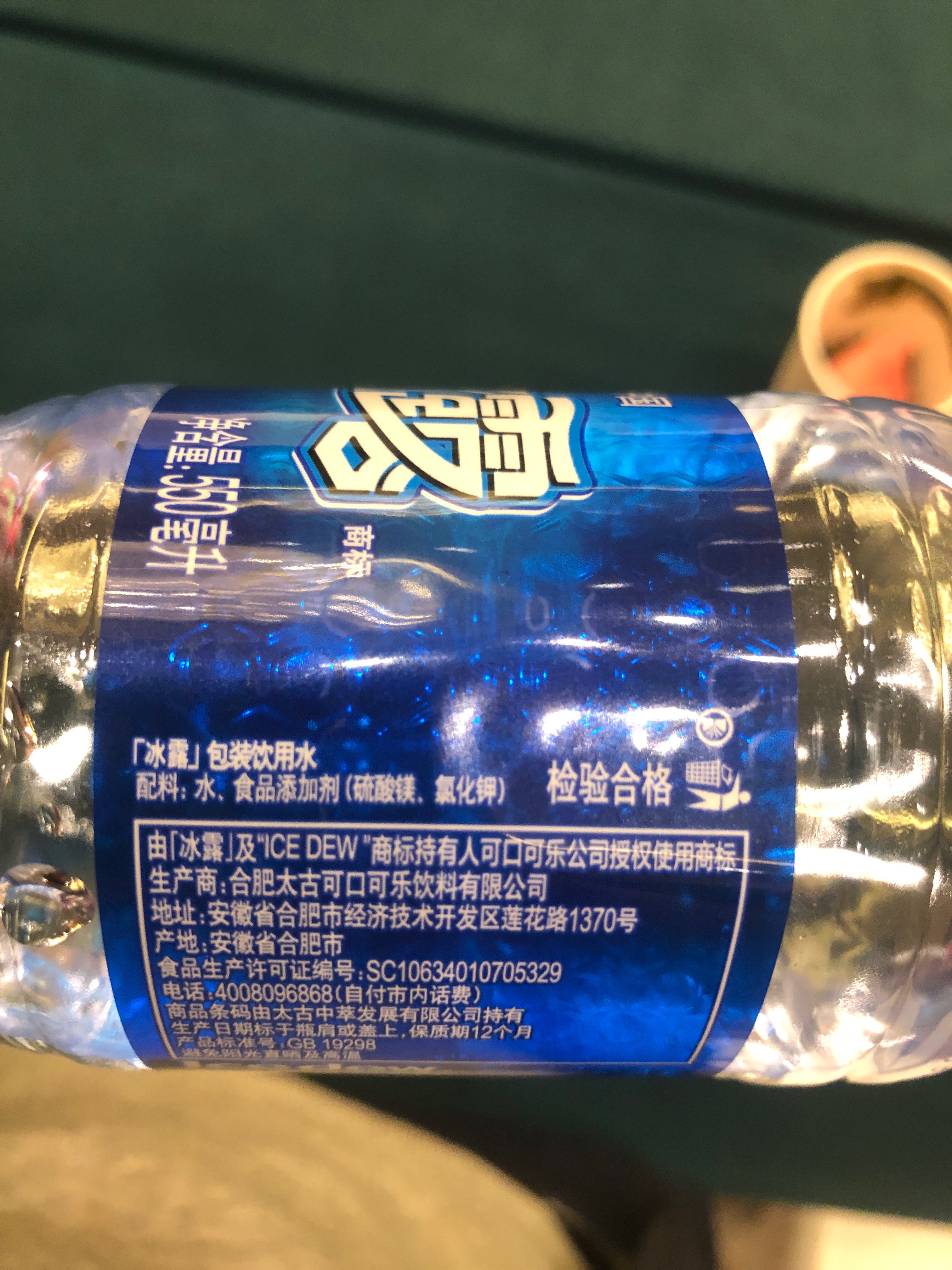 550ml冰露包裝饮用水