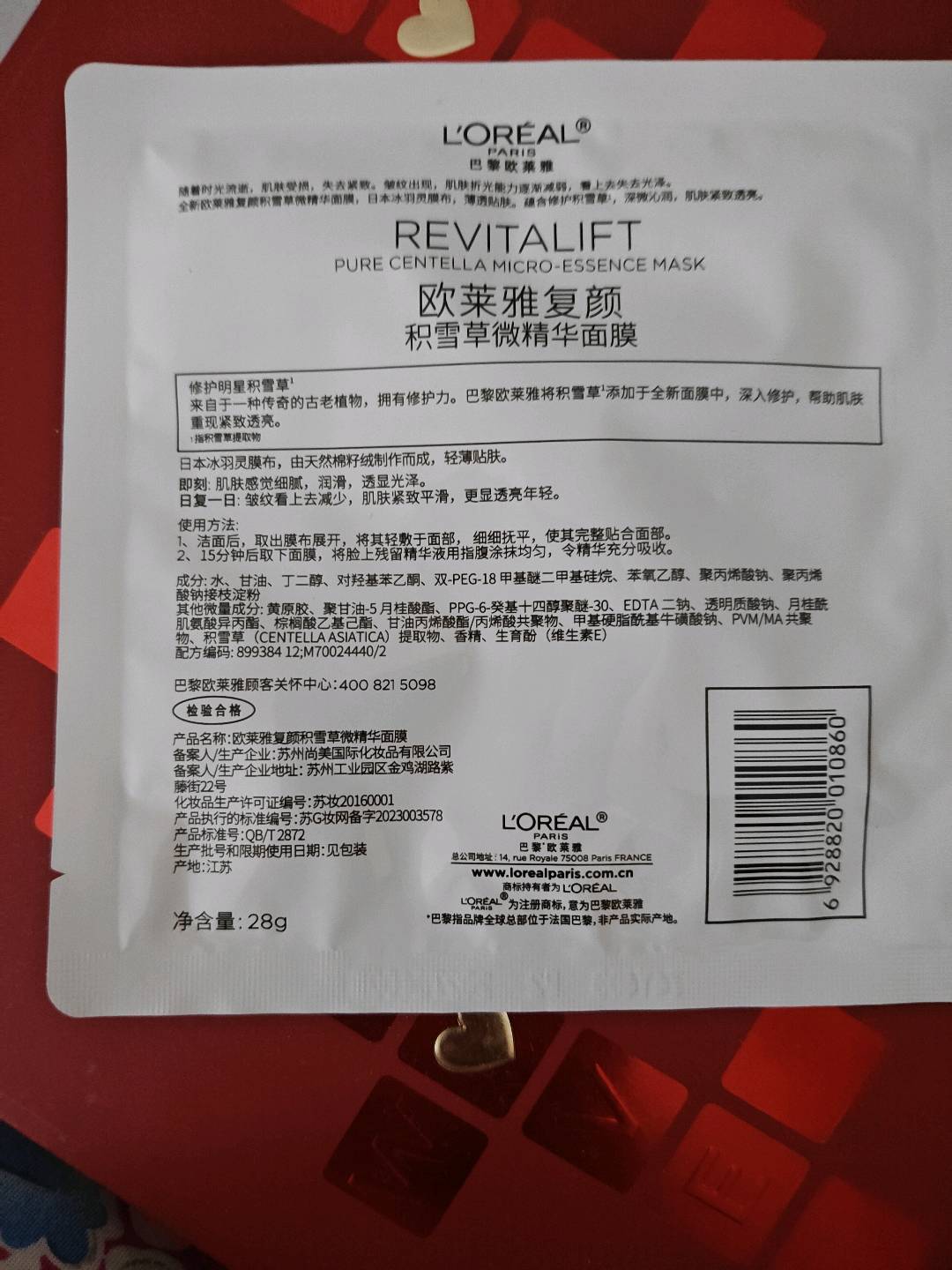 欧莱雅复颜积雪草微精华面膜 1PC CN 样