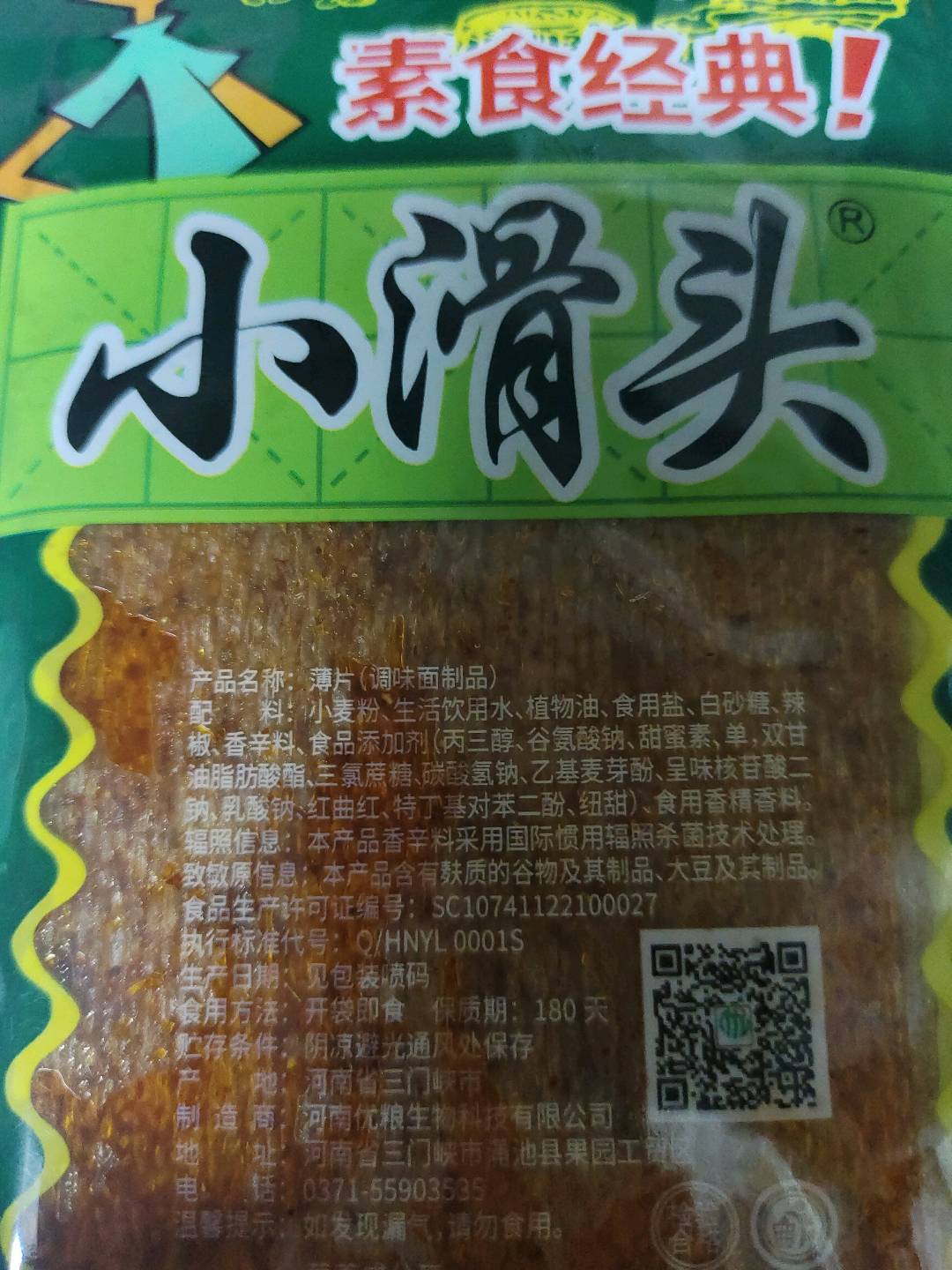 小滑头32克薄片一元装