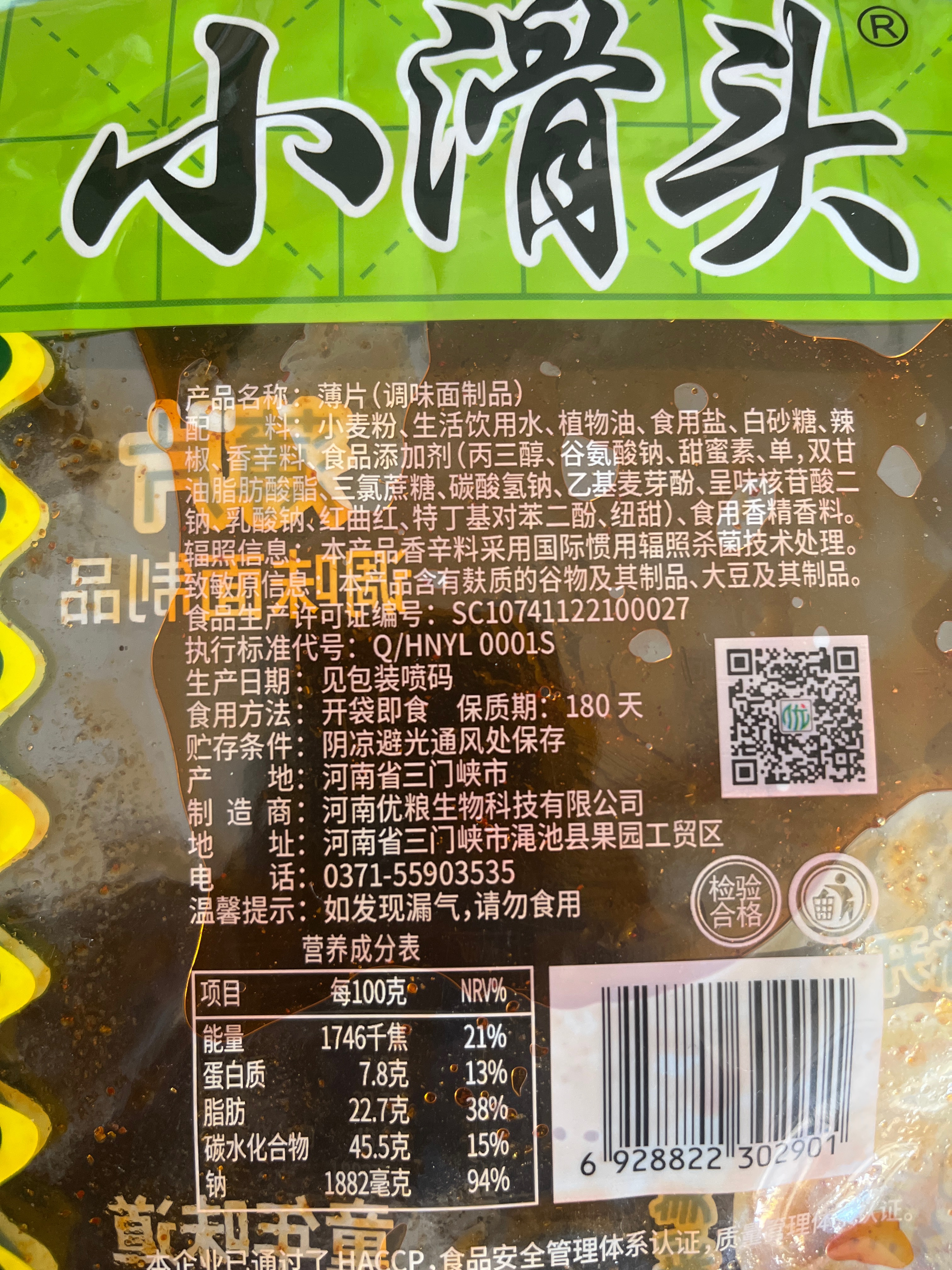 小滑头72克薄片