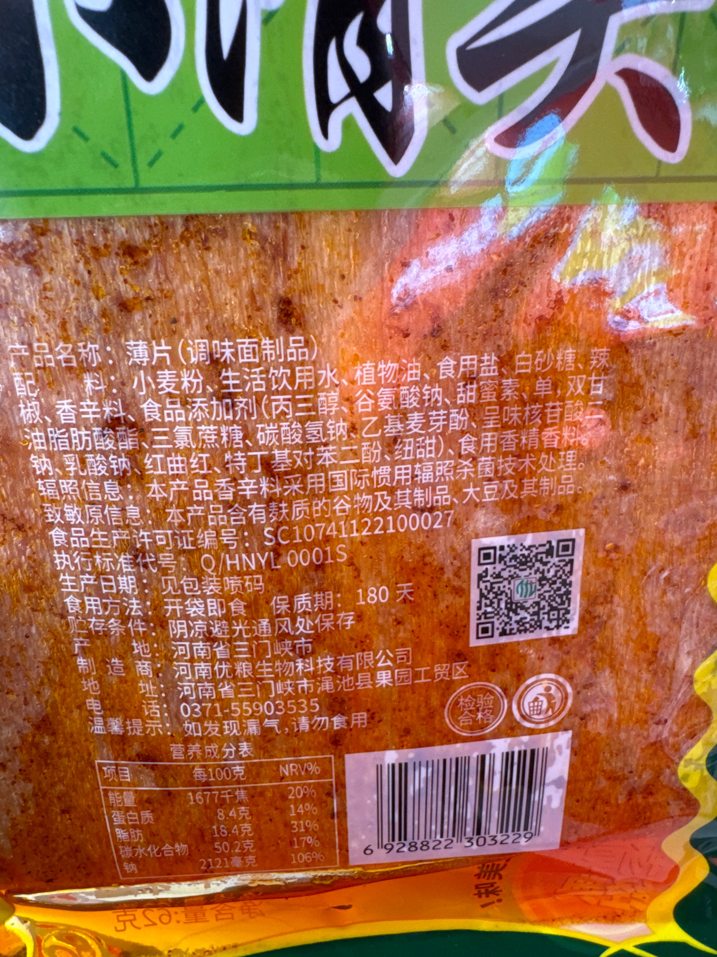 小滑头小滑头62克薄片童年味道62克