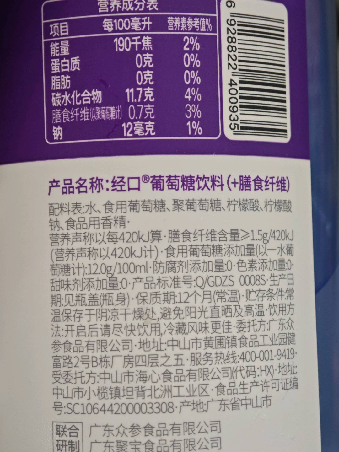 经口葡萄糖饮料+膳食纤维