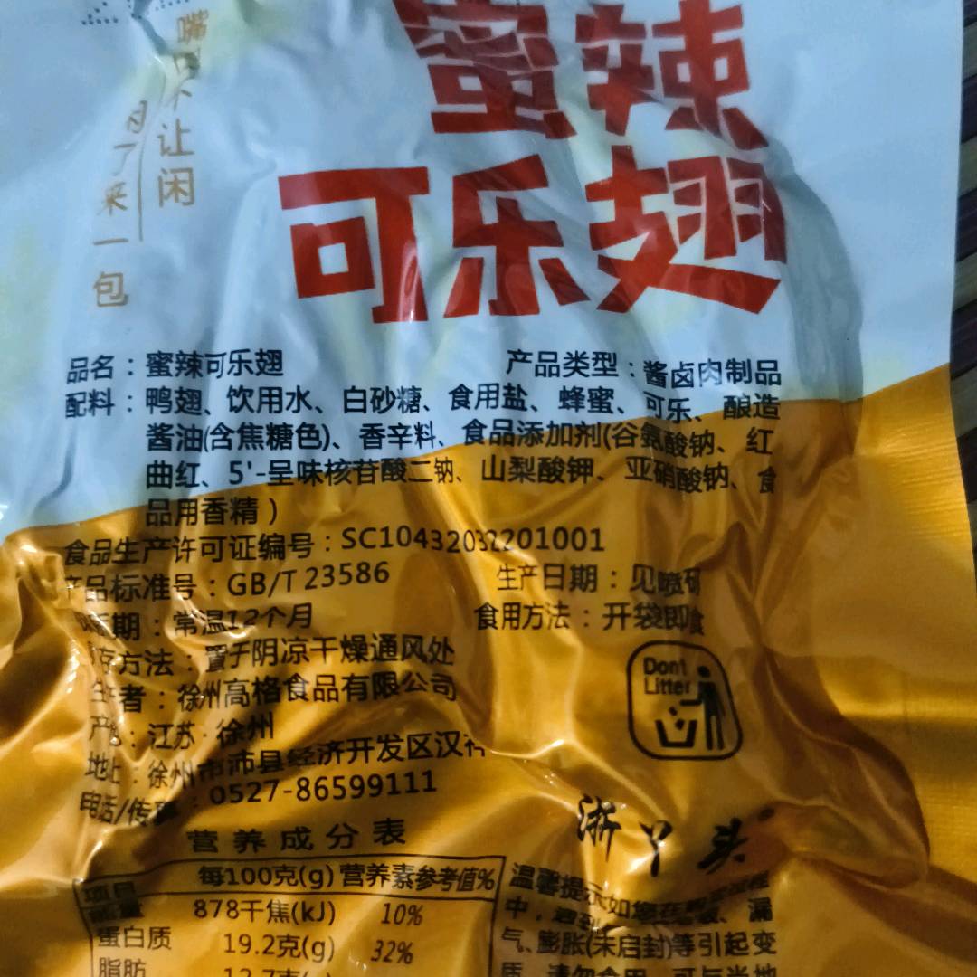 浙Y头蜜辣可乐翅26克