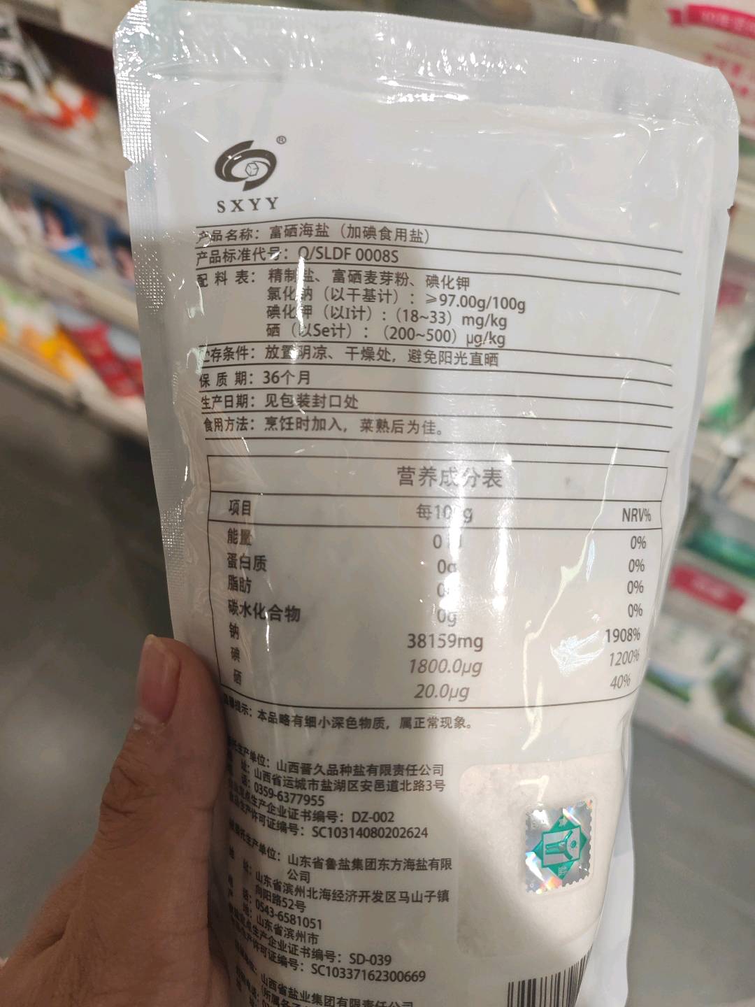 富硒海盐250克