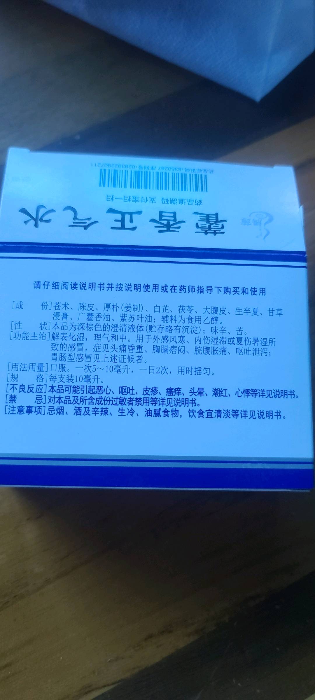 藿香正气水