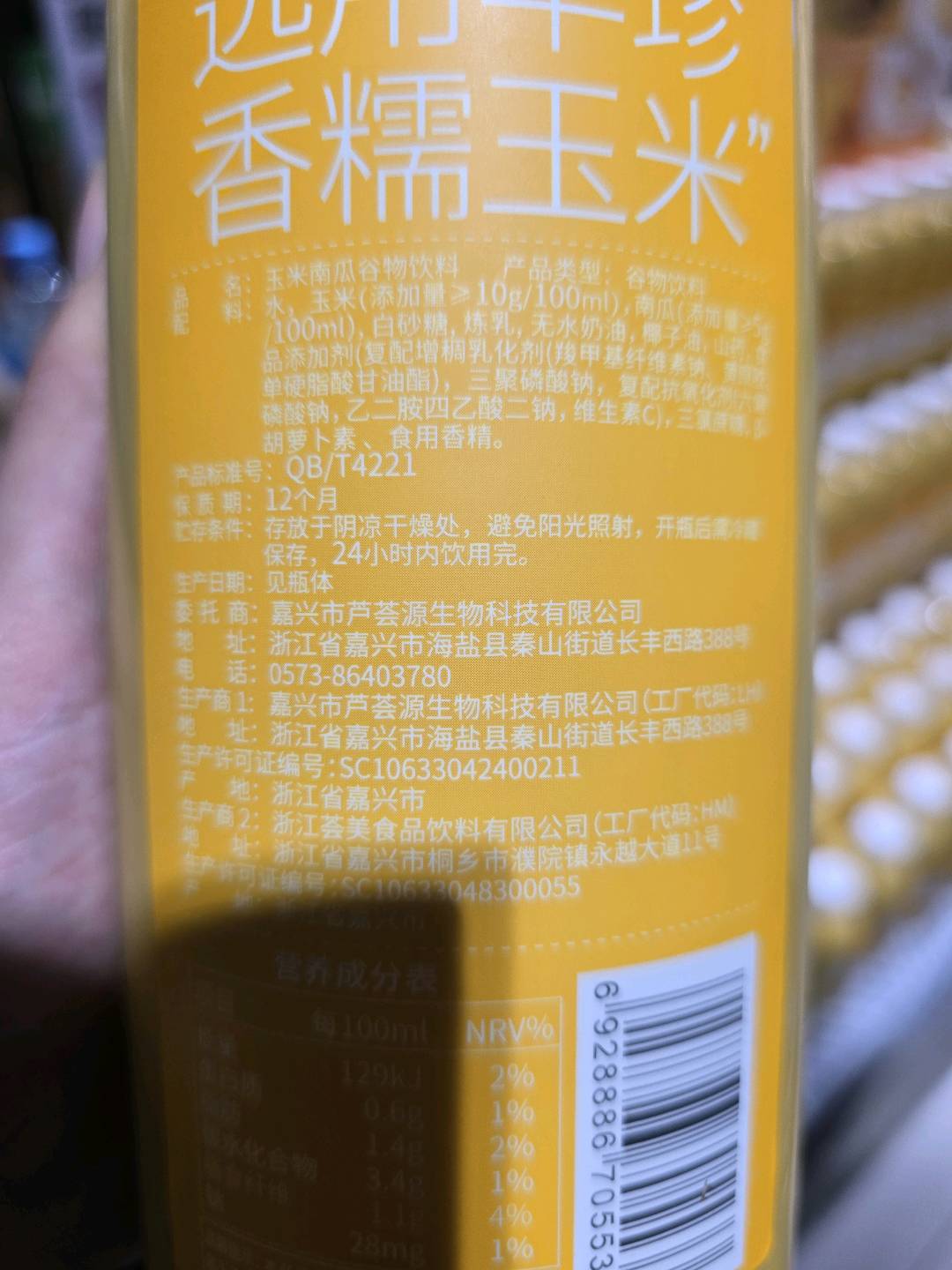玉米南瓜谷物饮料