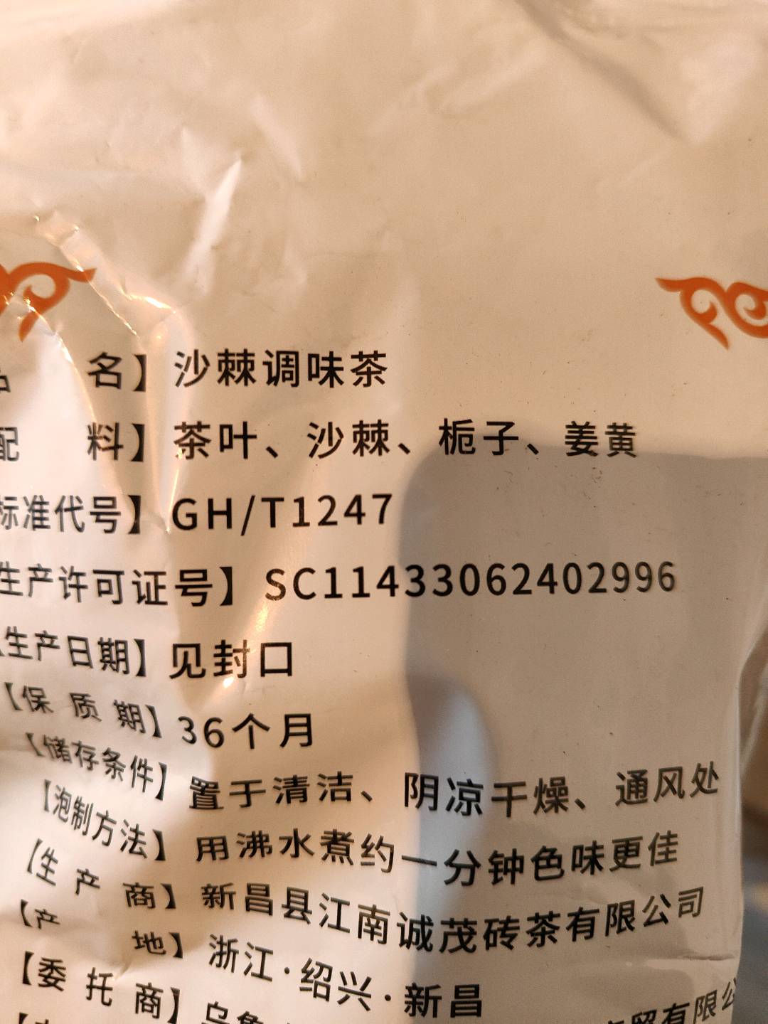 沁美瑞沙棘调味茶500g