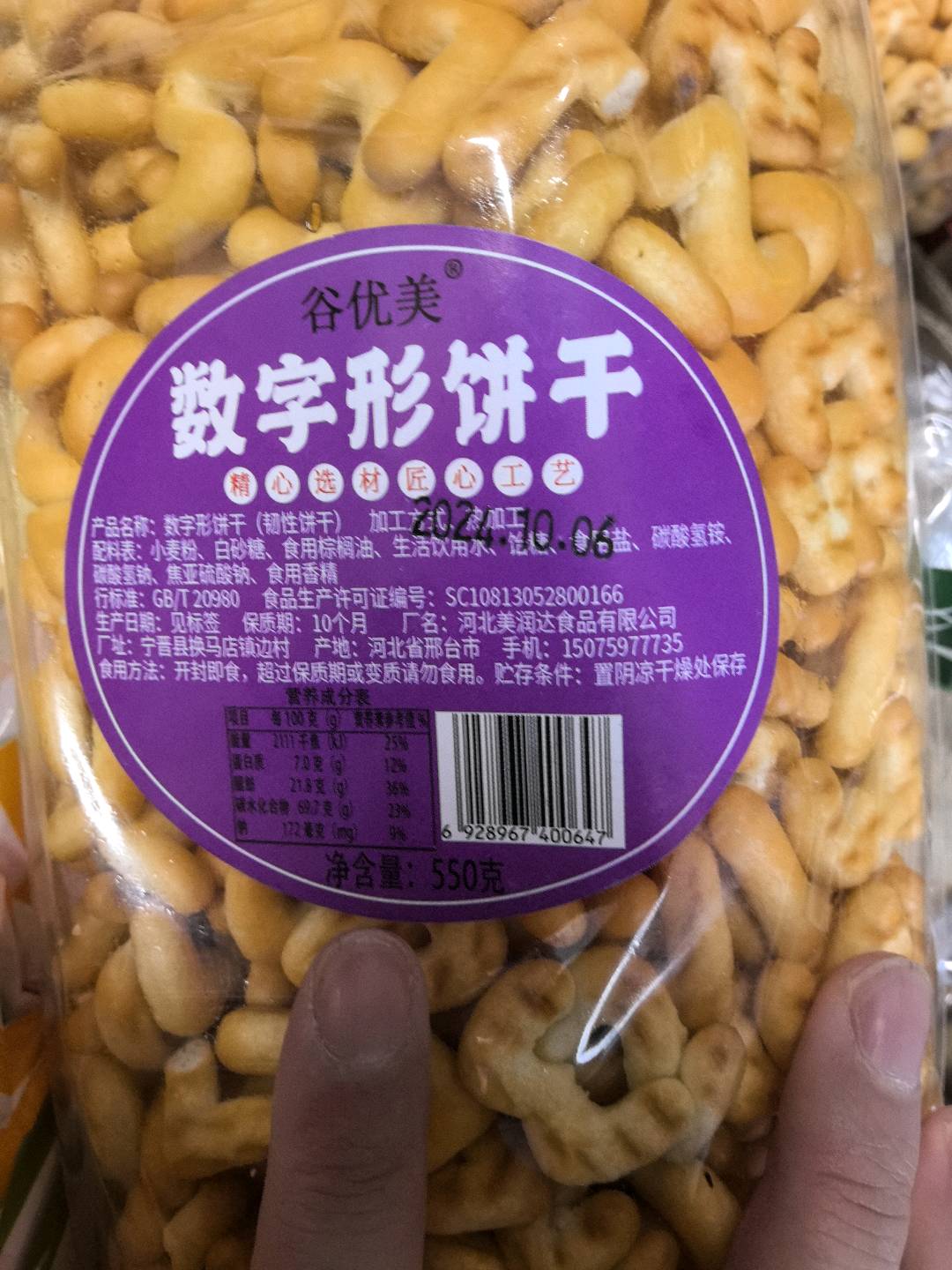 谷优美数字形饼干550克