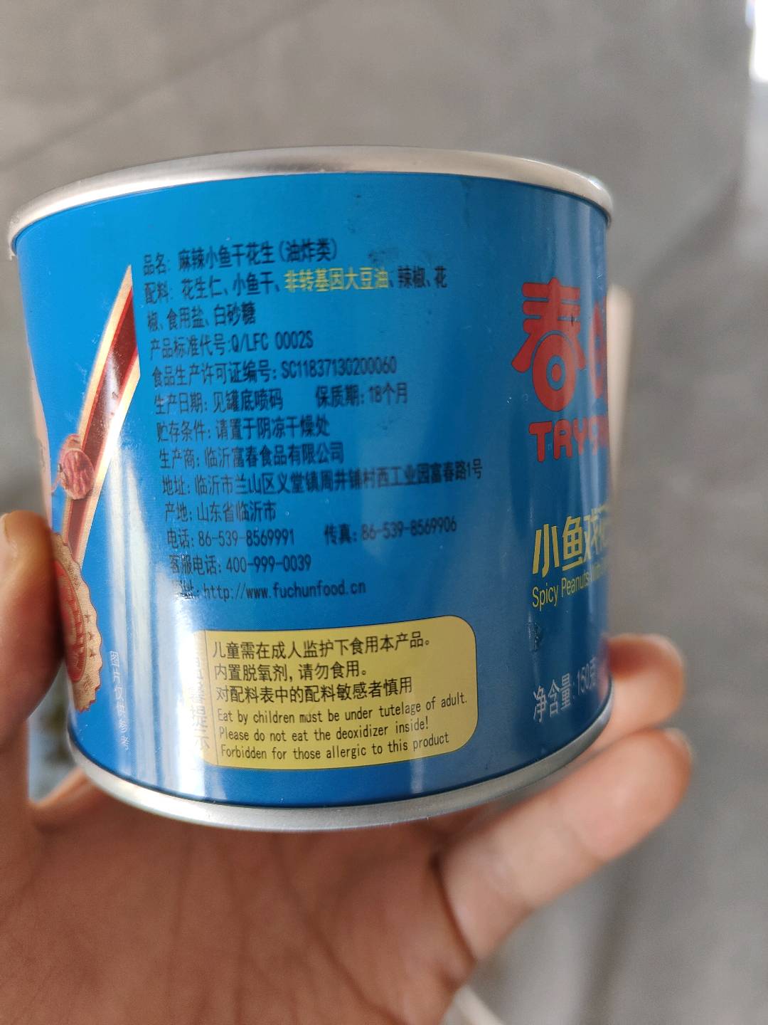 麻辣小鱼干花生