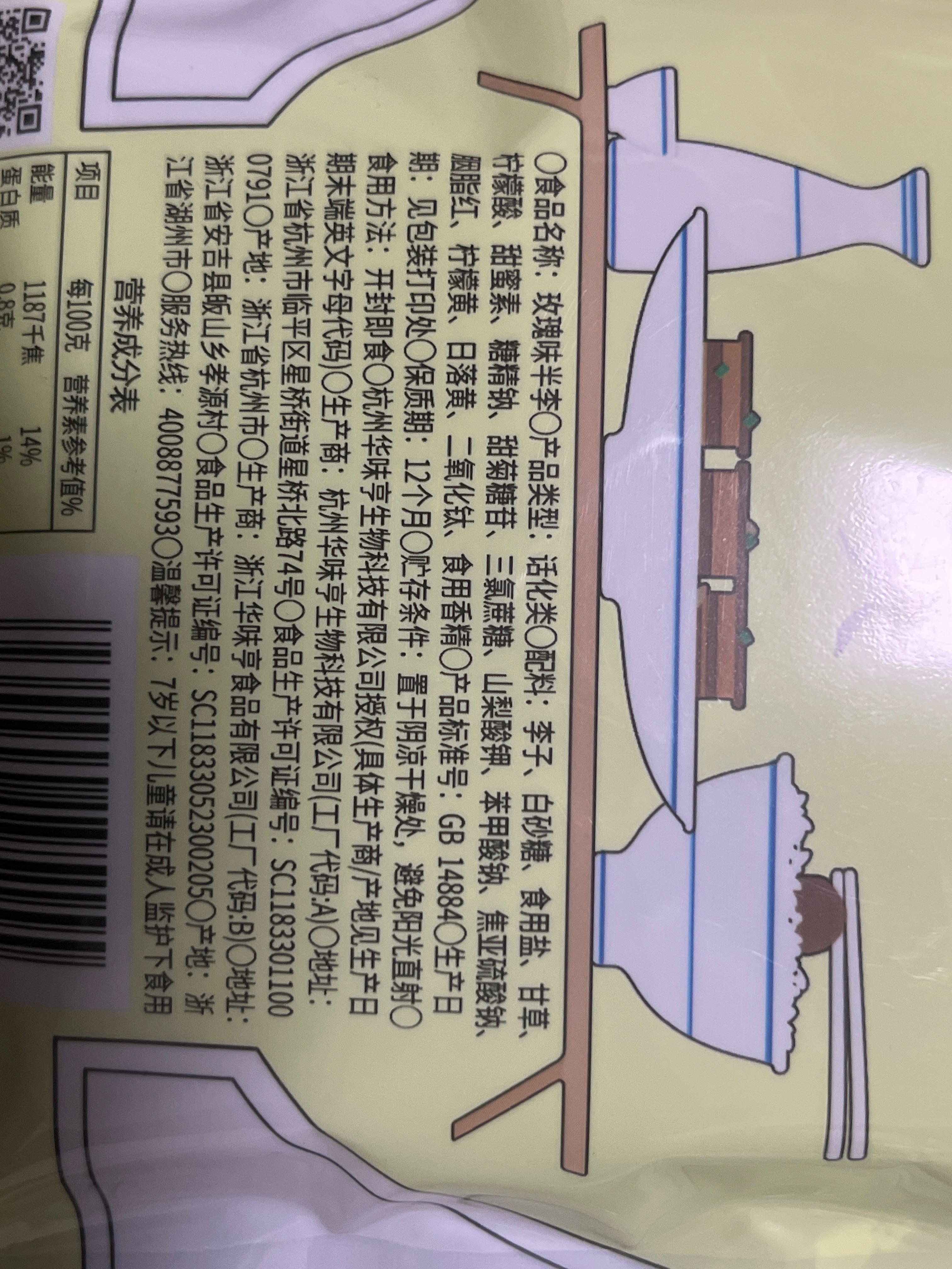 70g玫瑰味半李