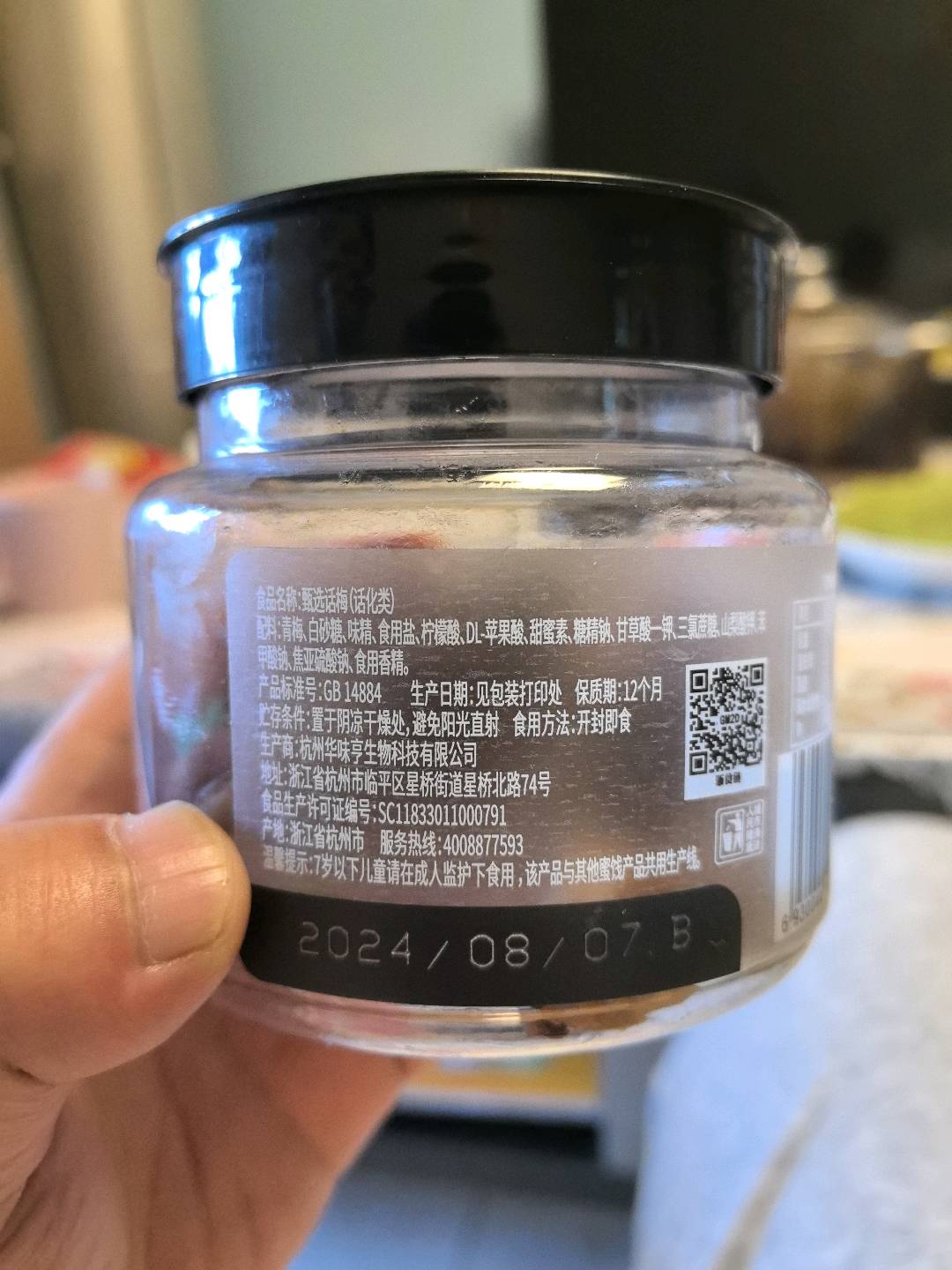 150g甄选话梅