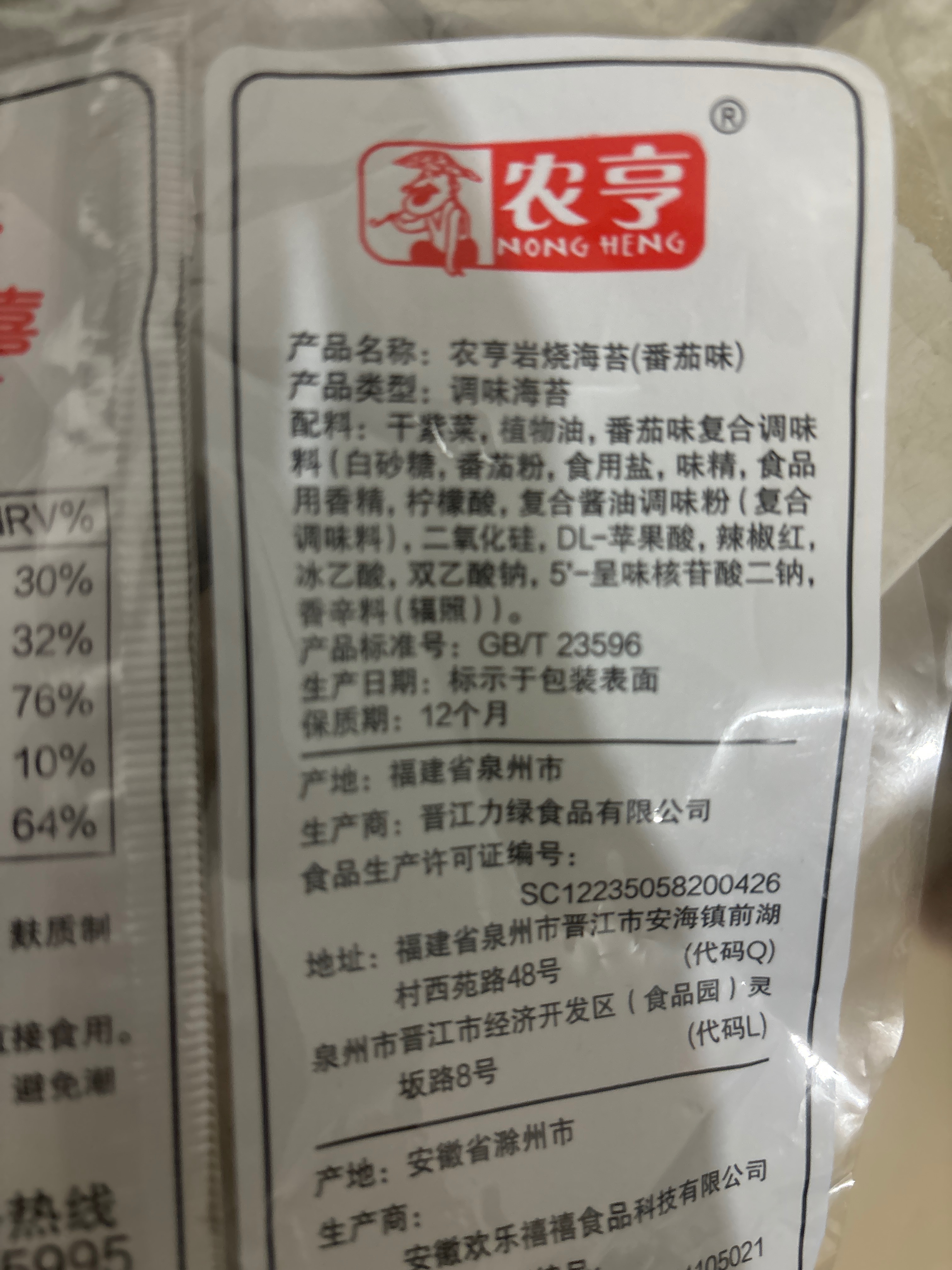 16克农亨岩烧海苔外膜（番茄味）