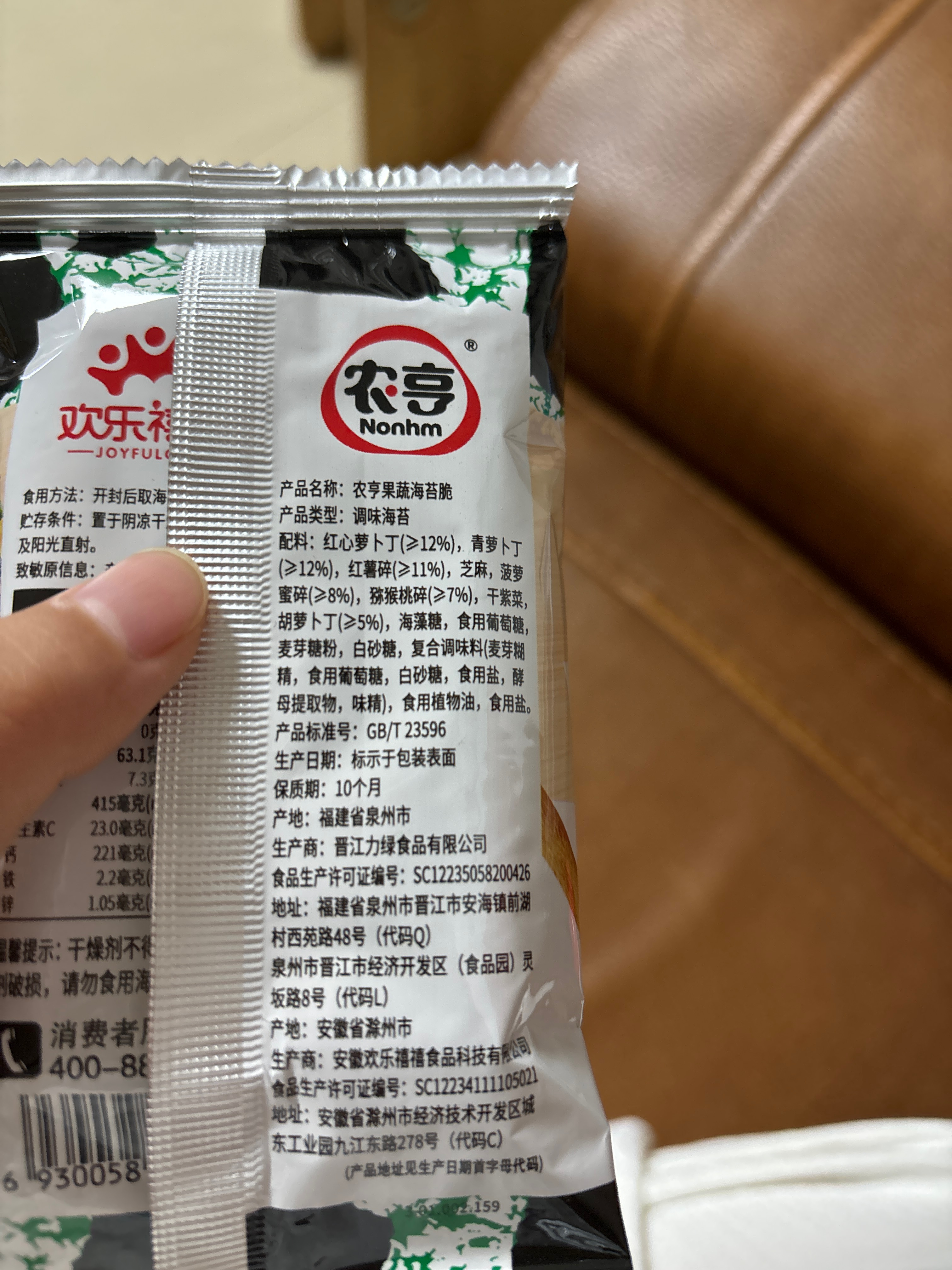 农亨果蔬海苔脆
