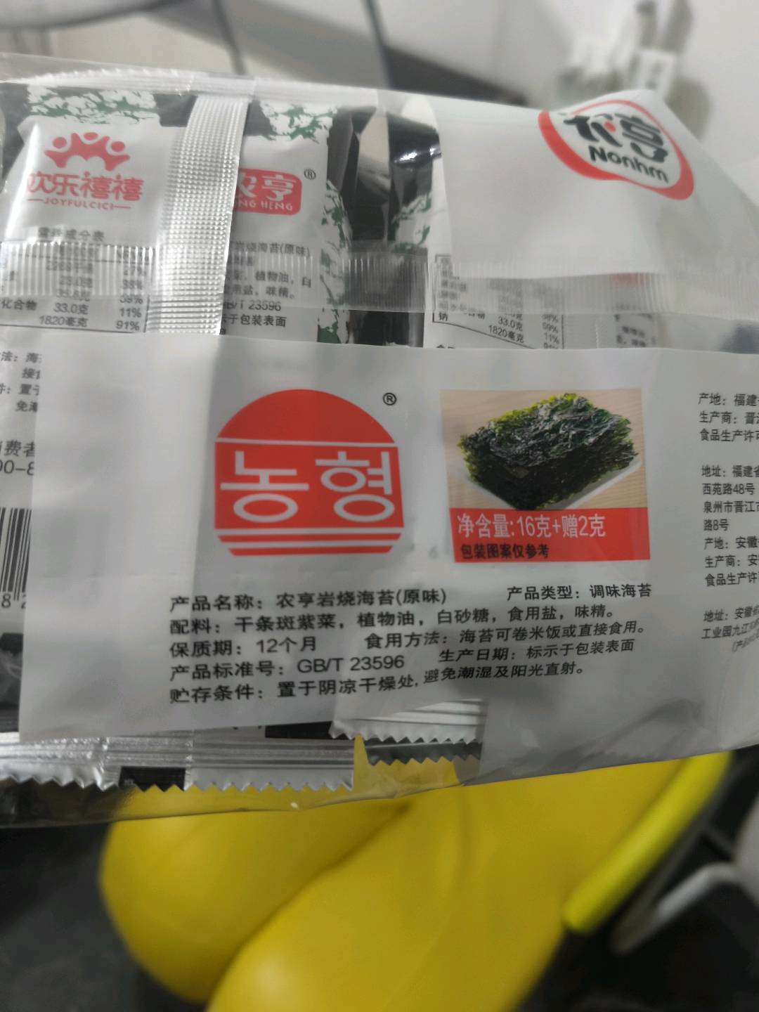 农亨岩烧海苔（原味）