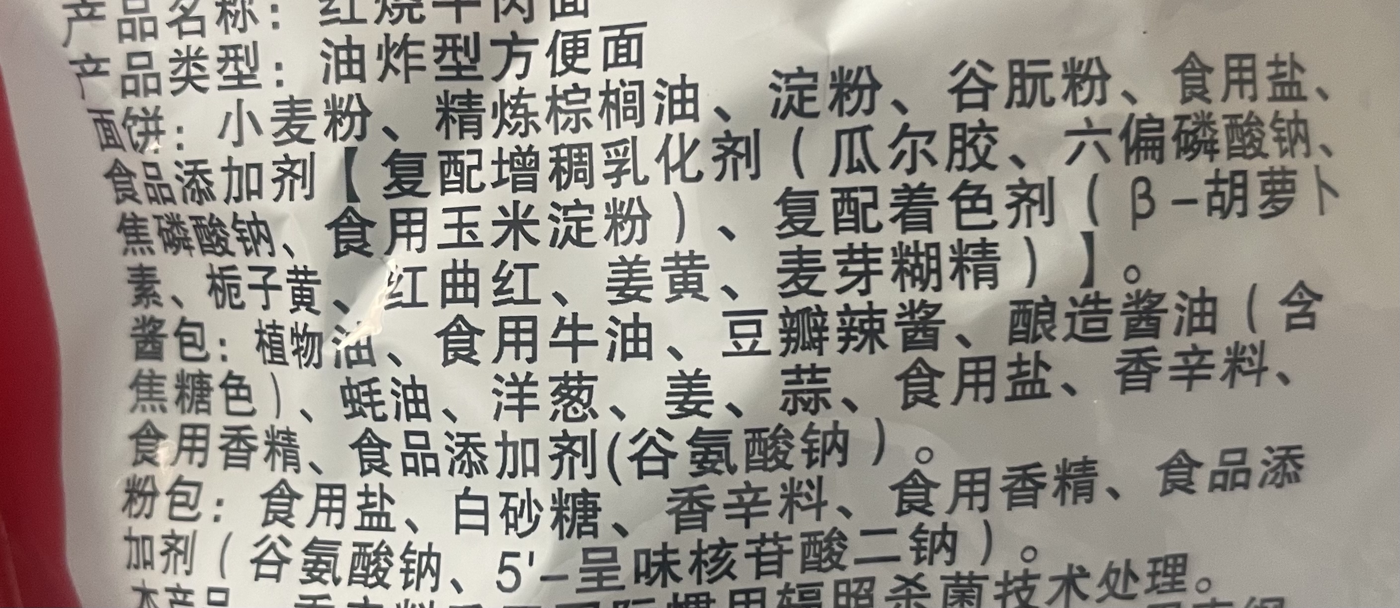 红烧牛肉面