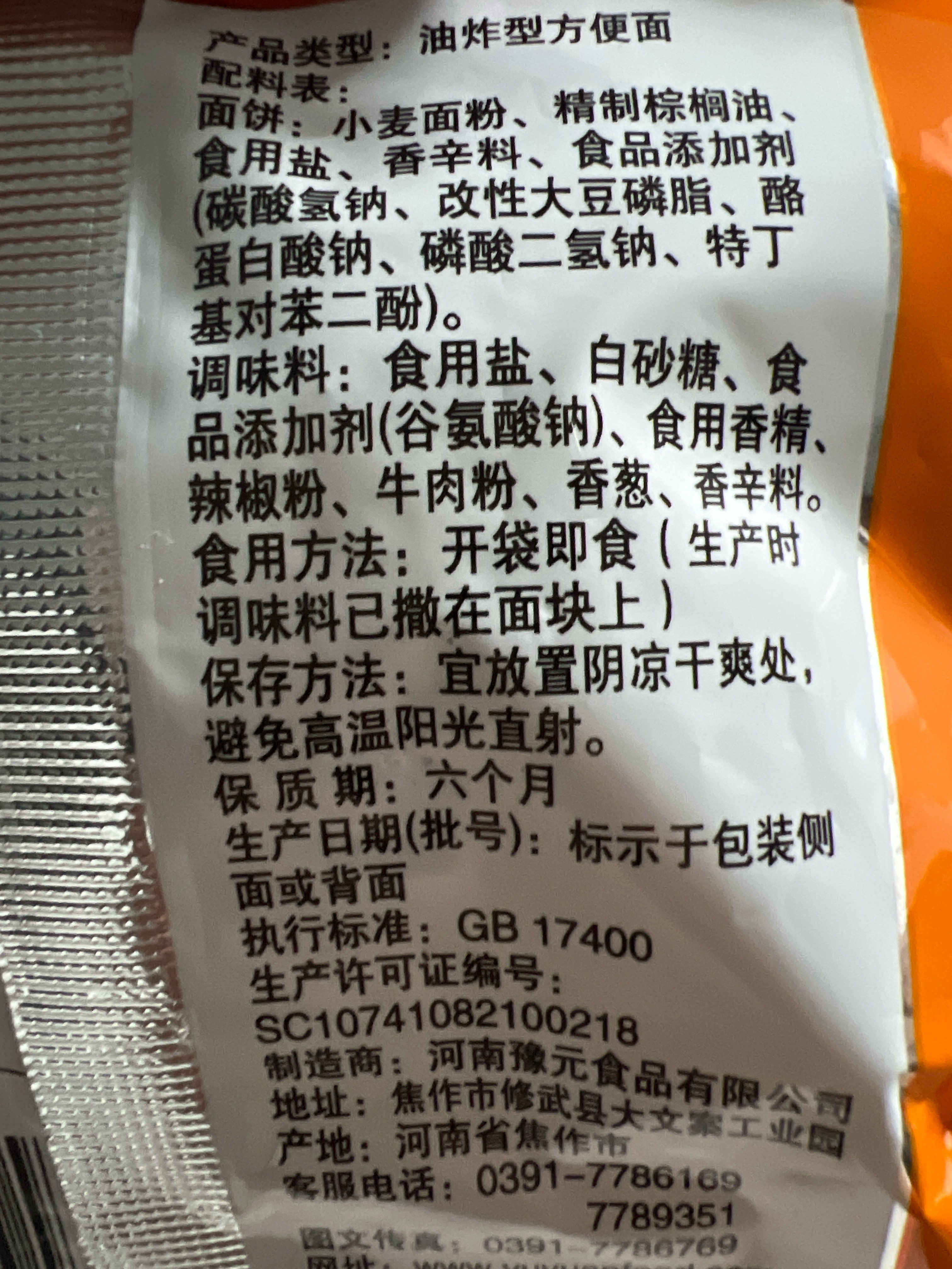 麻辣味掌心脆