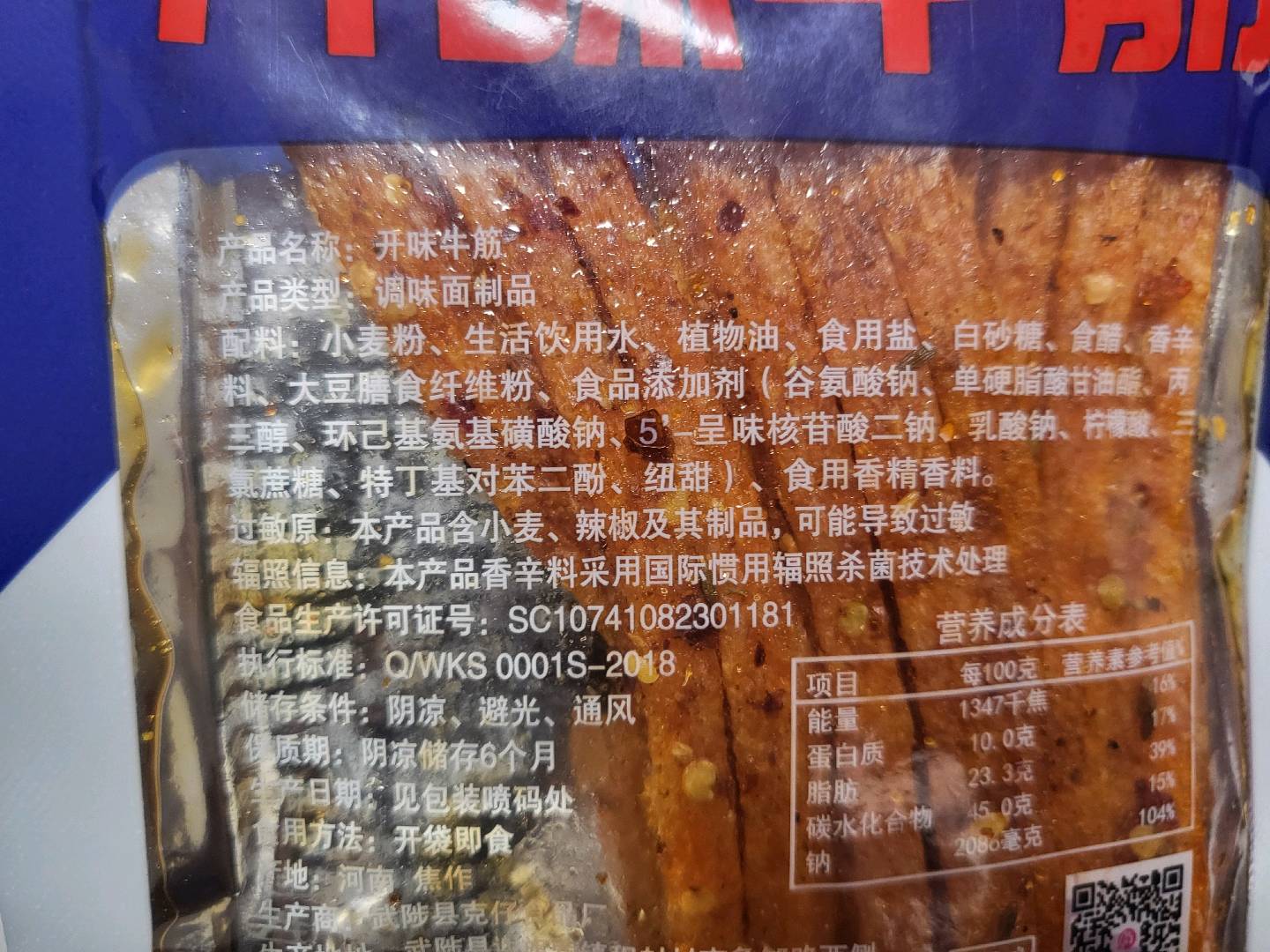一零食麻辣火爆开胃牛筋辣条豆干大辣片辣皮素牛排肉大礼包