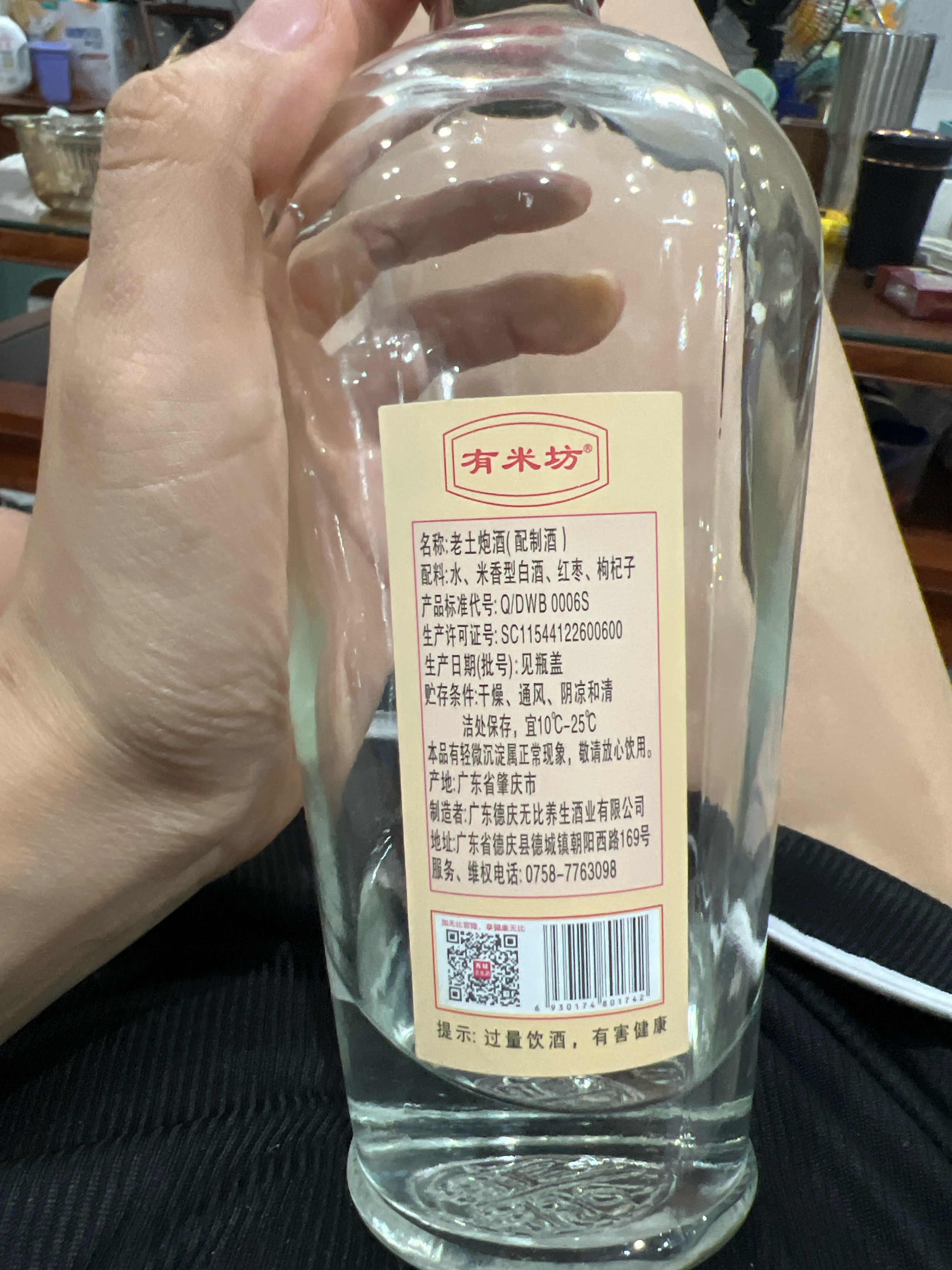 老土炮瓶标