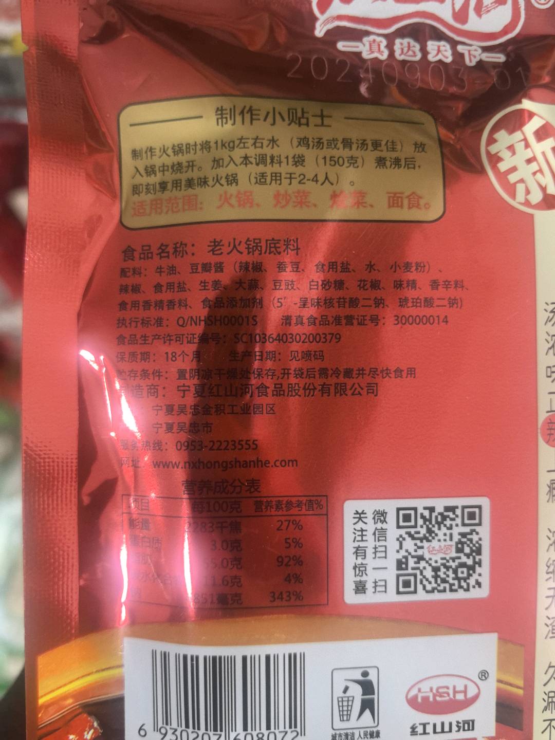 牛油老火锅底料