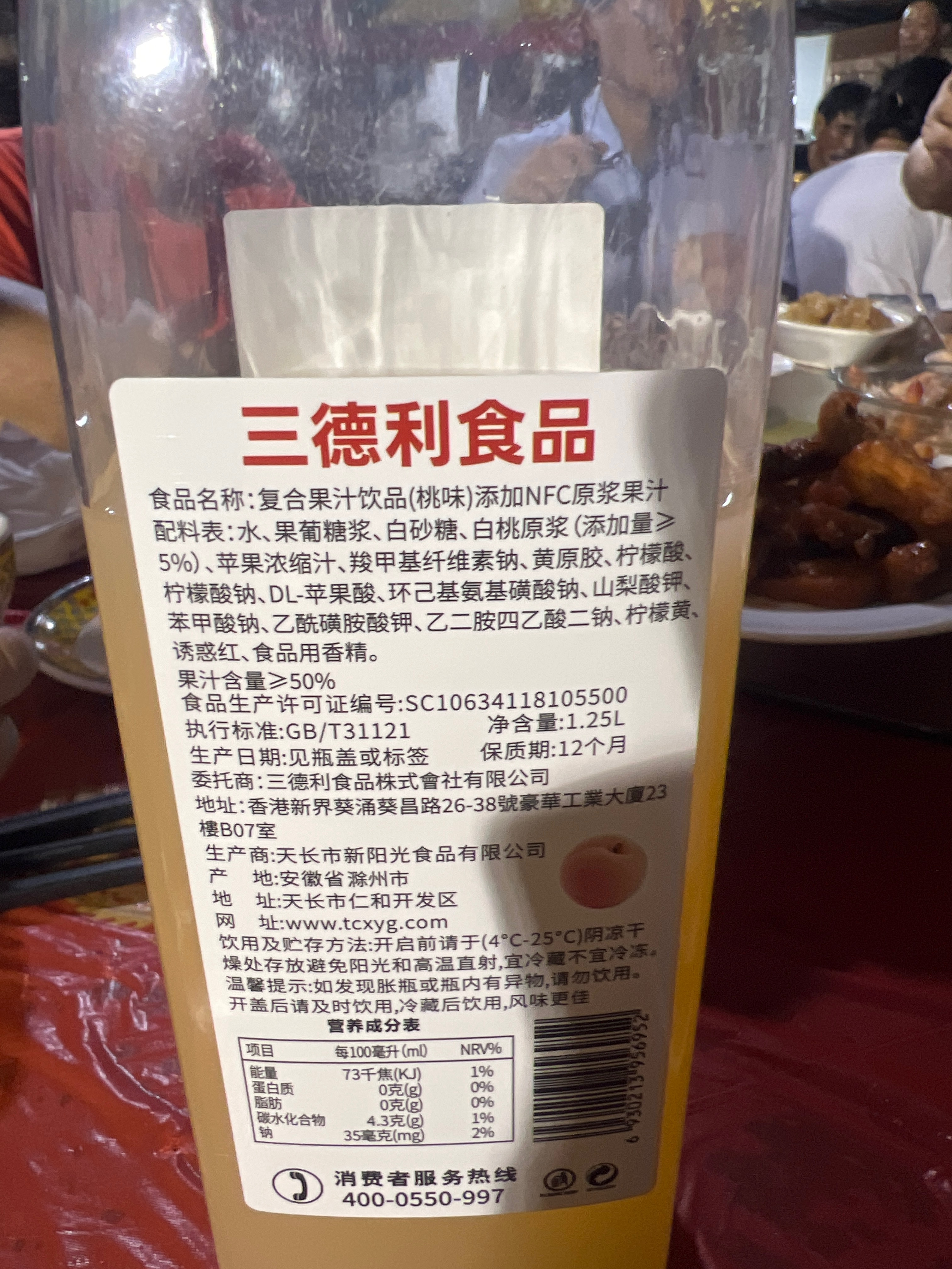 复合果汁饮料（蜜桃味）